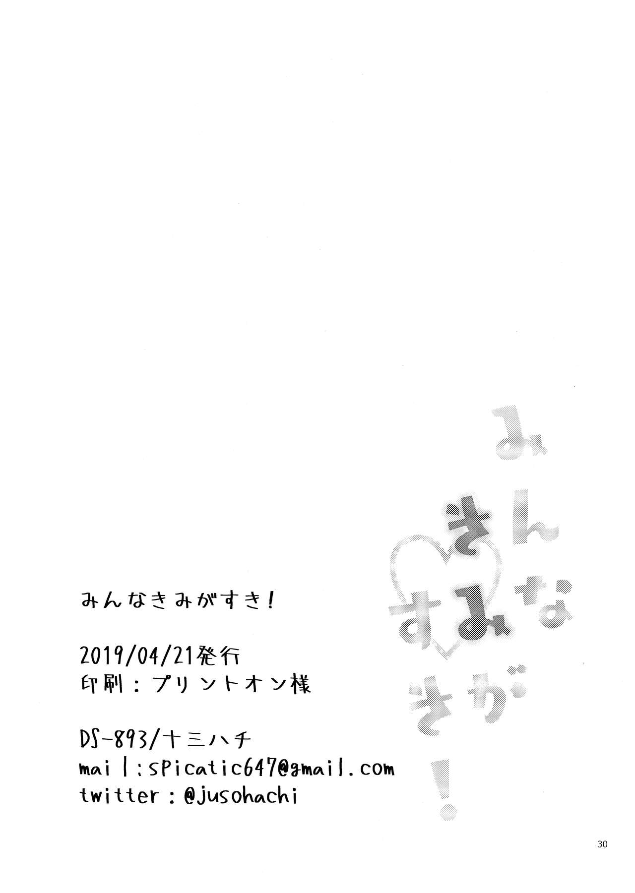 [DS-893 (Juusou Hachi)] Minna Kimi ga Suki! | 大家都喜歡妳！ (BanG Dream!) [Chinese] [EZR個人漢化] 29