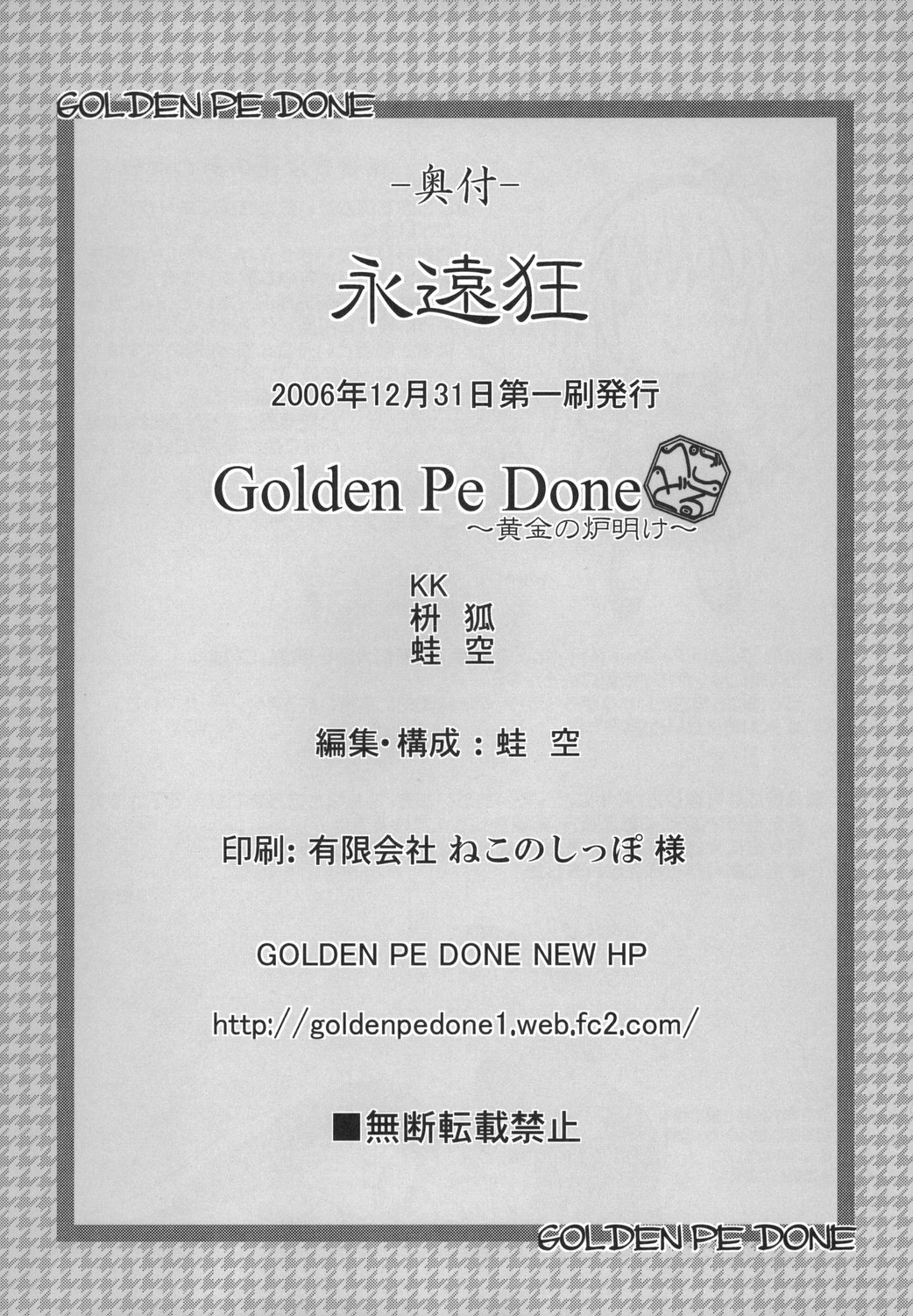 (C71) [Golden Pe Done (Kawazukuu, Masugitsune, KK)] Eien Kurui (Touhou Project) [Chinese] 48