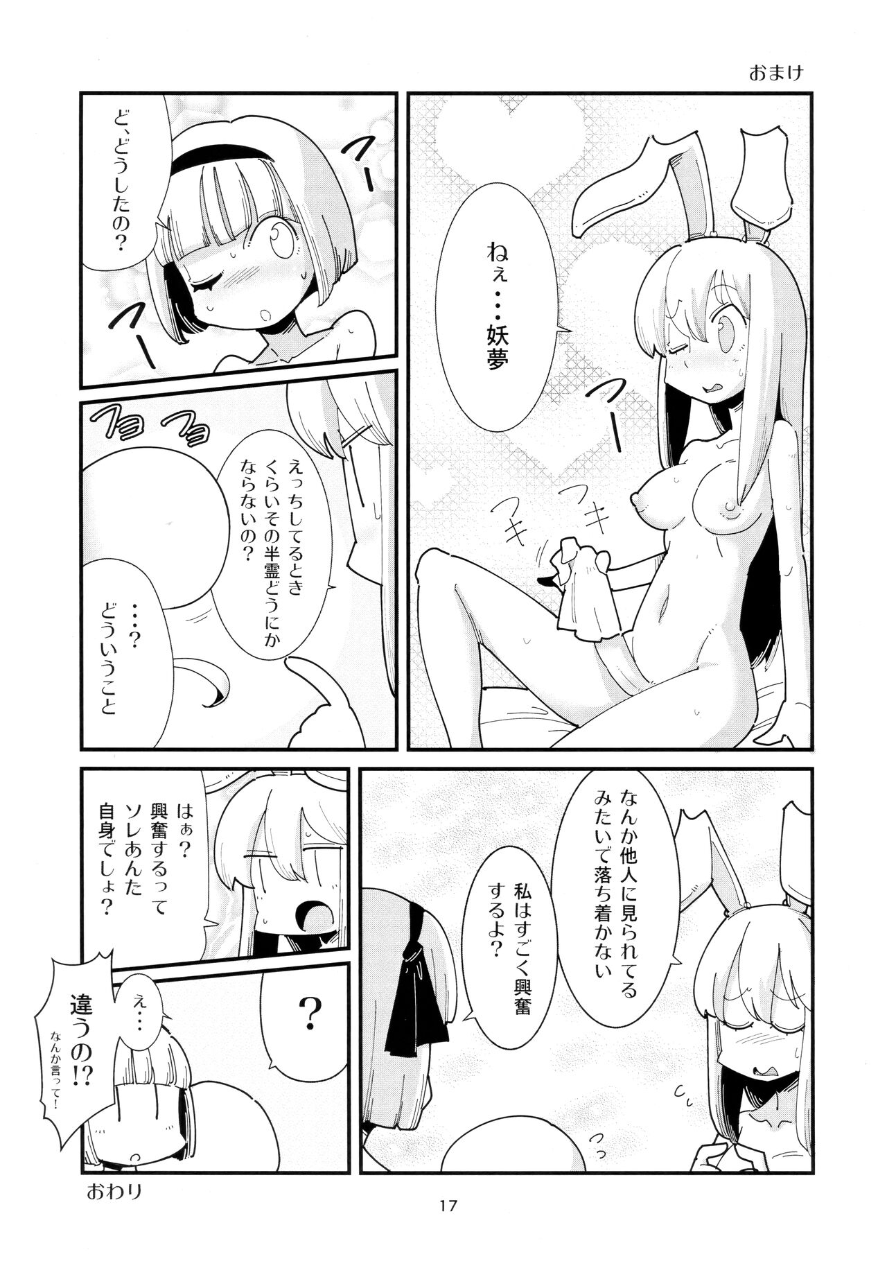 (COMIC1☆16) [Otona no Marushiki (Maru Sun)] Udonge Youmu no Futanari Manga Part 2 (Touhou Project) 15