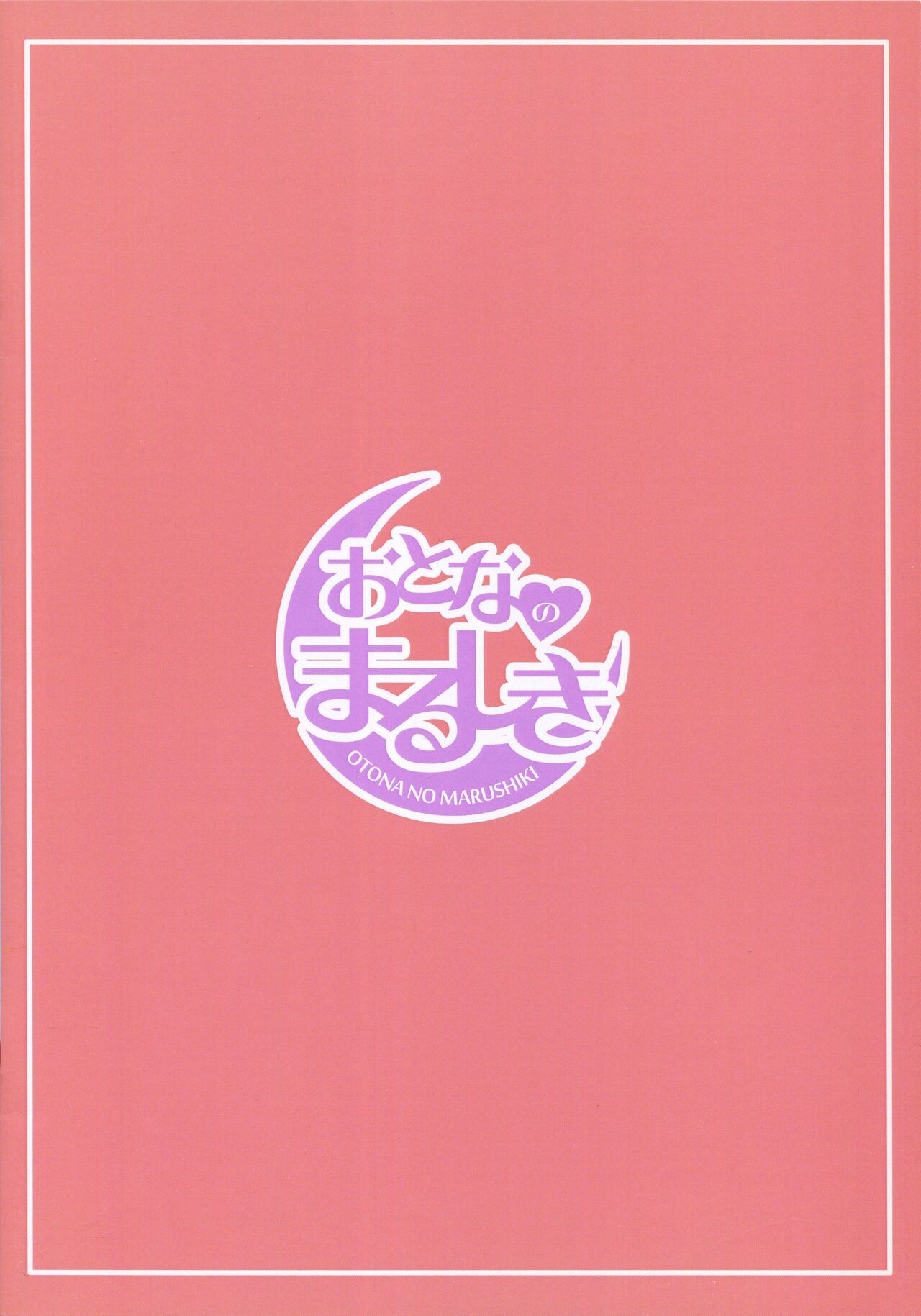 (COMIC1☆16) [Otona no Marushiki (Maru Sun)] Udonge Youmu no Futanari Manga Part 2 (Touhou Project) 17