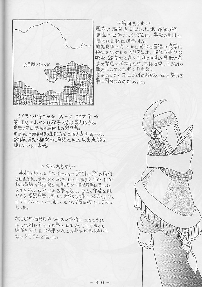 (C59) [WHITE ELEPHANT (Various)] Atlantis Kageshi - Madou Tairiku Injoku Gashuu 2 44