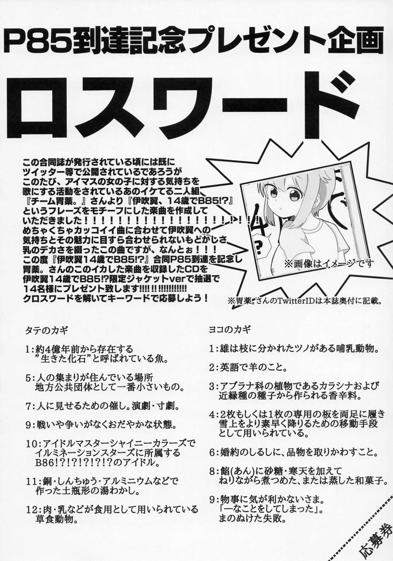 (IDOL STAR IDOLMASTER 07) [Ibuki Tsubasa is B85 at Age 14!?!?!?!? (Various)] Ibuki Tsubasa is B85 at Age 14!?!?!?!? (THE IDOLMASTER MILLION LIVE!) 84