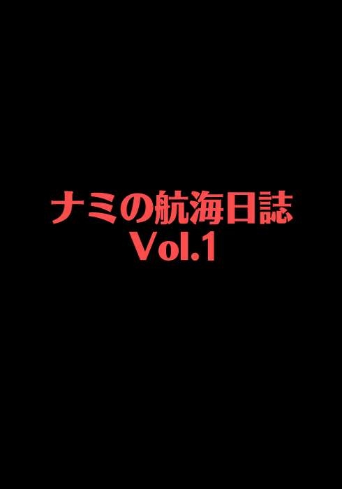 [Acid-Head (Murata.)] Nami no Koukai Nisshi 1 (One Piece) 17