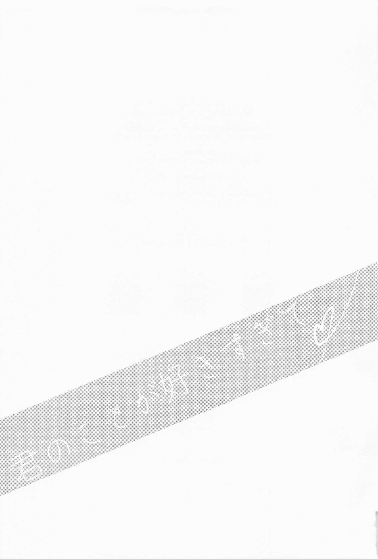(Nichirin Kitan 18) [jurimo (maki)] Kimi no Koto ga Suki Sugite (Kimetsu no Yaiba) 15