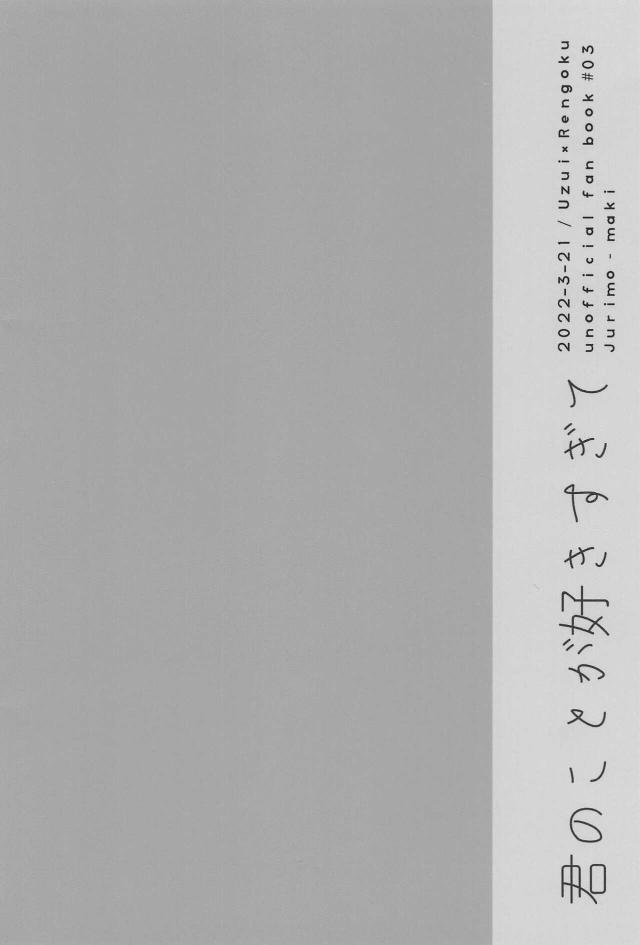 (Nichirin Kitan 18) [jurimo (maki)] Kimi no Koto ga Suki Sugite (Kimetsu no Yaiba) 17