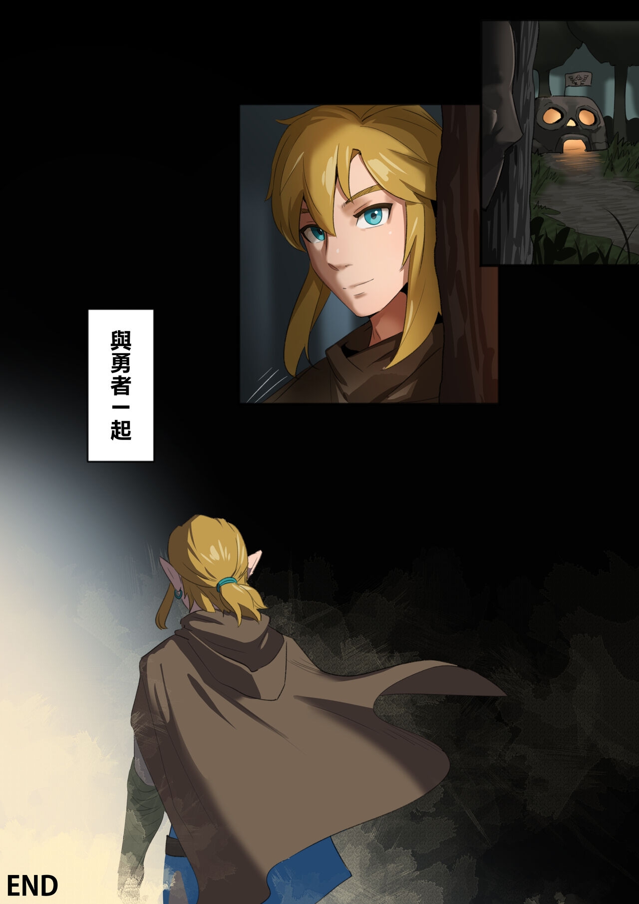 [Kunaboto] Hyrule Ouke no Fukkou (The Legend of Zelda: Breath of the Wild) [Chinese] [空中貓製作室] 15
