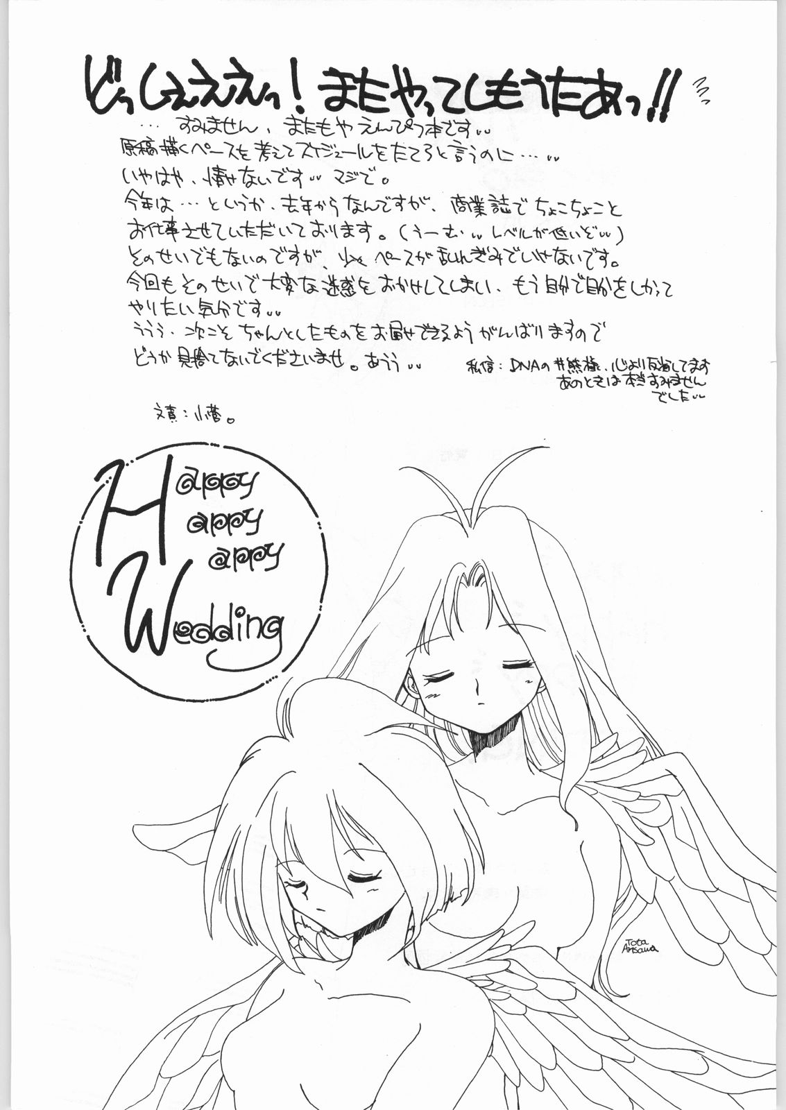 [Cafeteria Watermelon] HAPPY HAPPY HAPPY WEDDING (Ai Tenshi Densetsu Wedding Peach) 31