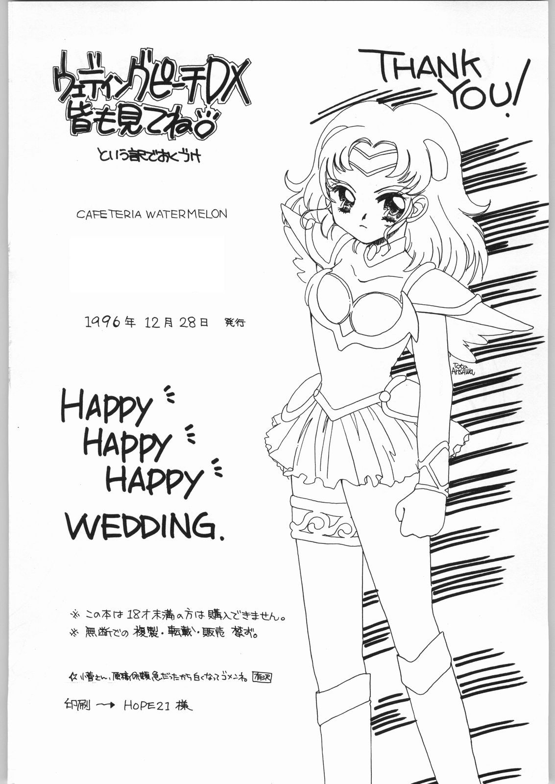 [Cafeteria Watermelon] HAPPY HAPPY HAPPY WEDDING (Ai Tenshi Densetsu Wedding Peach) 32