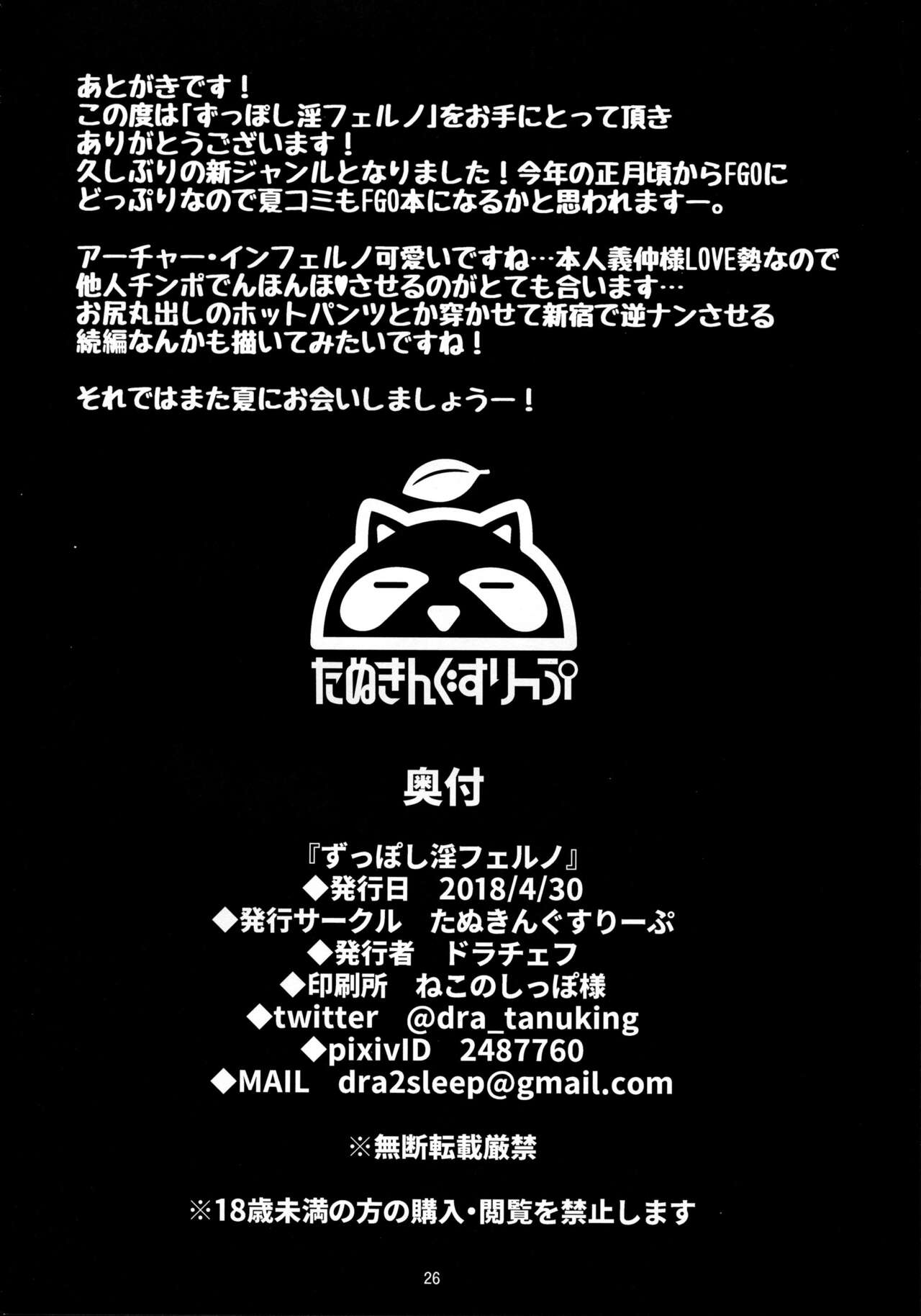 (COMIC1☆13) [Tanuking Sleep (Drachef)] Zupposhi Inferno (Fate/Grand Order) [English] [Colorized] 24