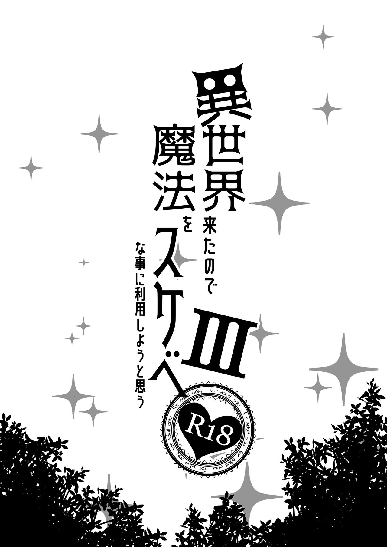 [Petapan (Akino Sora)] Isekai Kita no de Mahou o Sukebe na Koto ni Riyou Shiyou to Omou III [Digital] 1