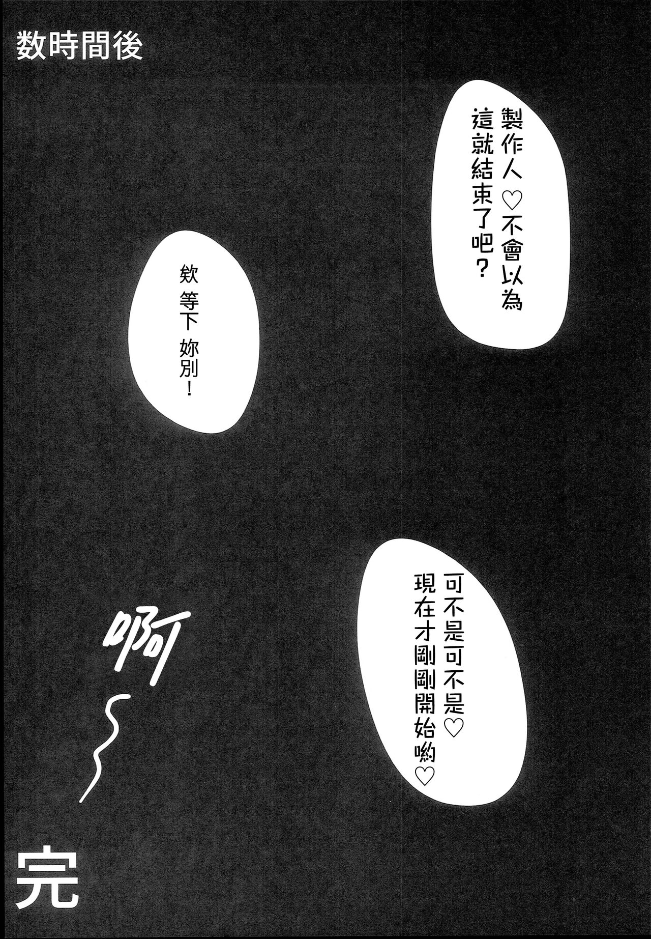 (C94) [SunsetMoon (Orihi Chihiro)] Midarezaki Kyootome (THE IDOLMASTER CINDERELLA GIRLS) [Chinese] [吸住没碎个人汉化] 20