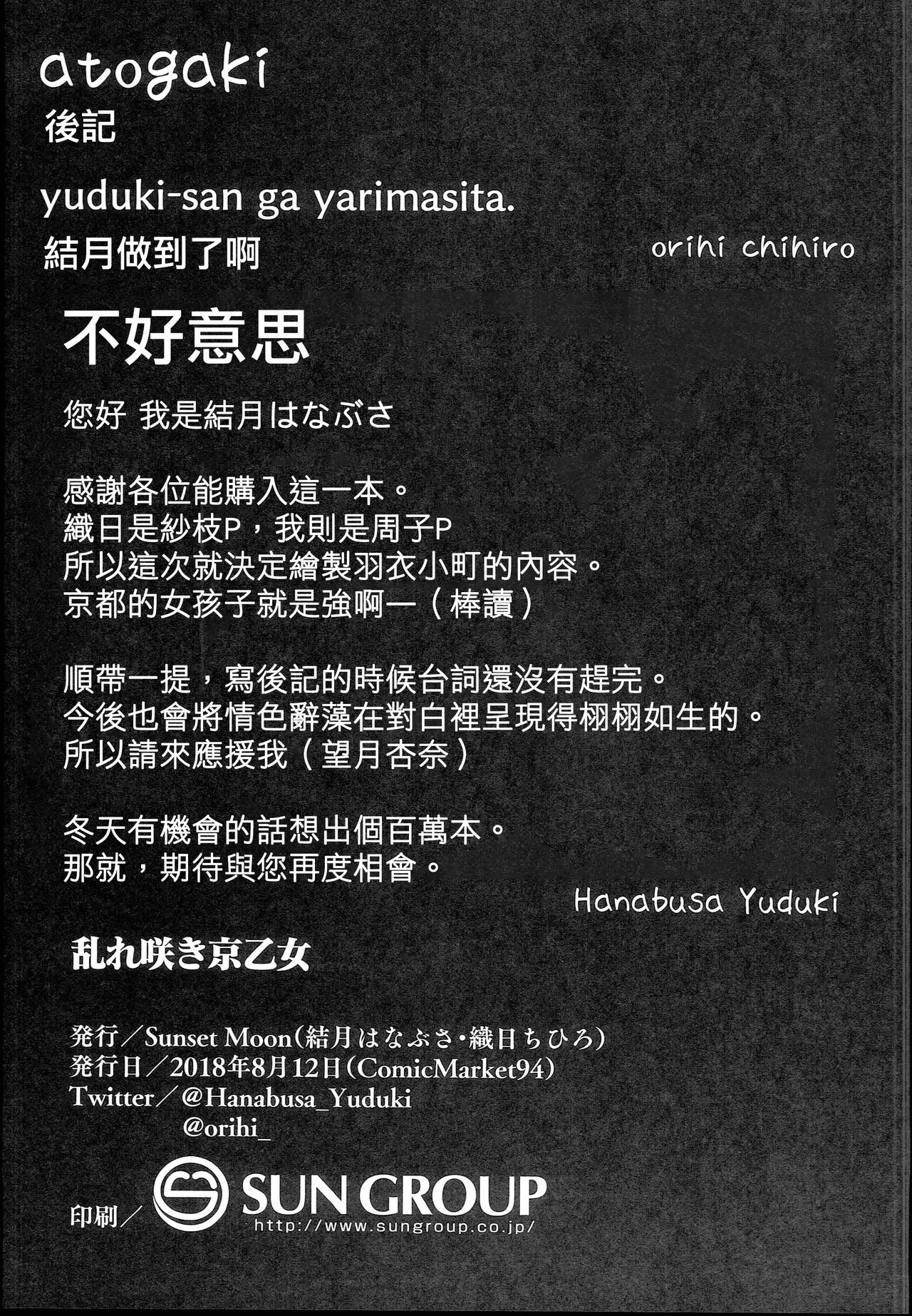 (C94) [SunsetMoon (Orihi Chihiro)] Midarezaki Kyootome (THE IDOLMASTER CINDERELLA GIRLS) [Chinese] [吸住没碎个人汉化] 21