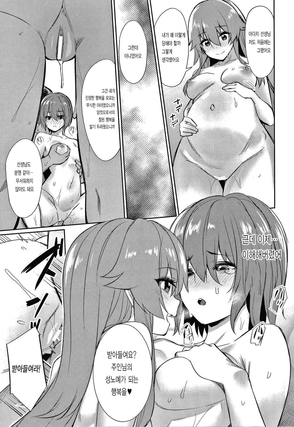 [yasu] Saimin Gakusei Shidou ~Sorezore no Ketsumatsu~ (COMIC Unreal 2021-02 Vol. 89) [Korean] [Digital] 18