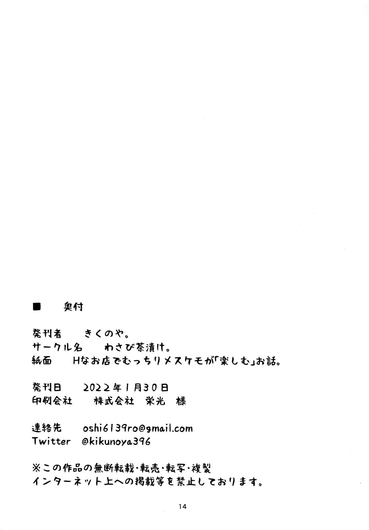 (Shinshun Kemoket 8) [Wasabi Chazuke. (Kikunoya.)] H na Omise de Mucchiri Mesukemo ga Tanoshimu Ohanashi. | The Sex Shop Where A Thicc Furry Babe Will Enjoy Herself [English] 13