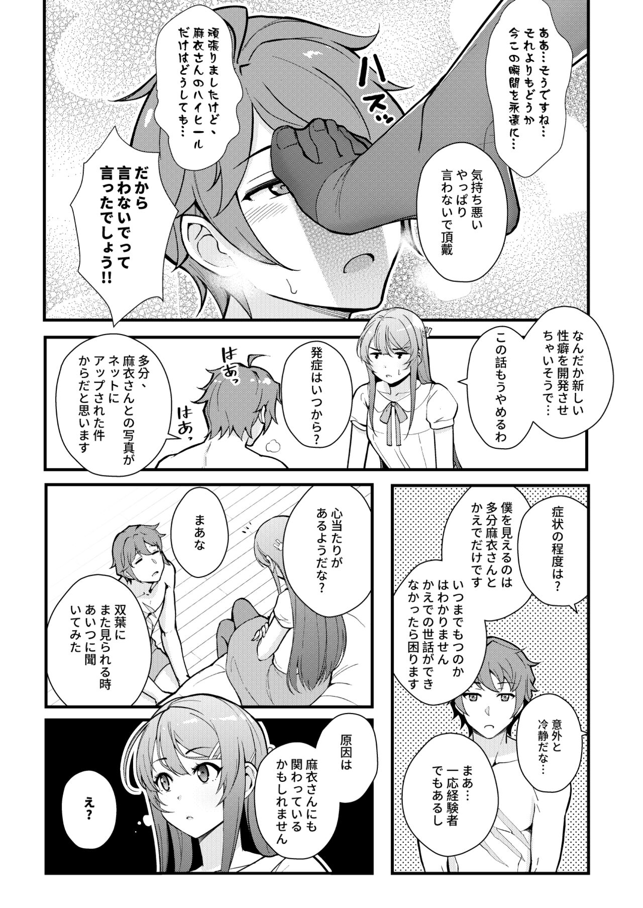 [Kayoudou (Matsuka)] Bunny Lovers (Seishun Buta Yarou wa Bunny Girl Senpai no Yume o Minai) [Digital] 3