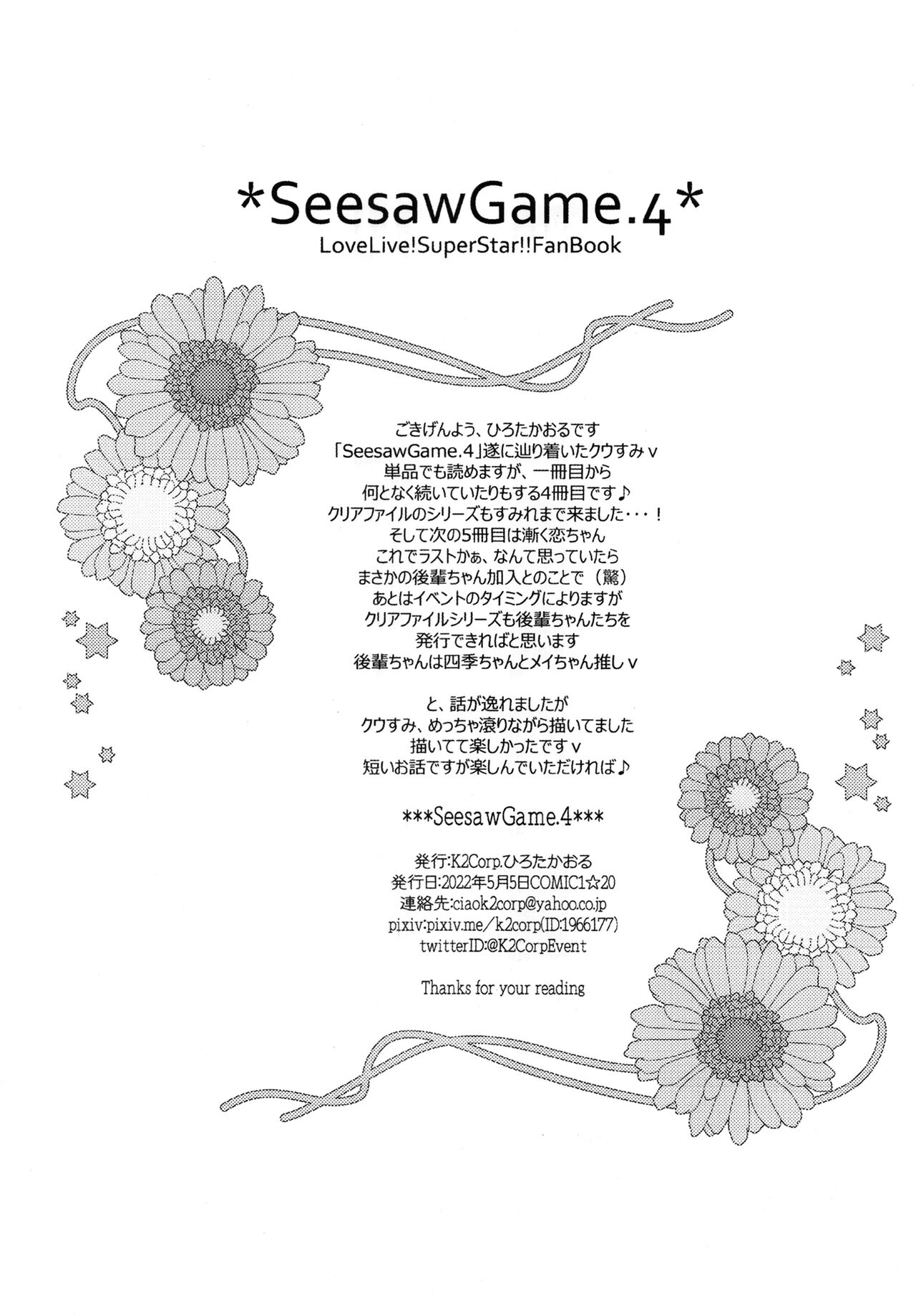 [K2Corp. (Hirota Kaoru)] SeesawGame. 4 (Love Live! Superstar!!) [Digital] 3