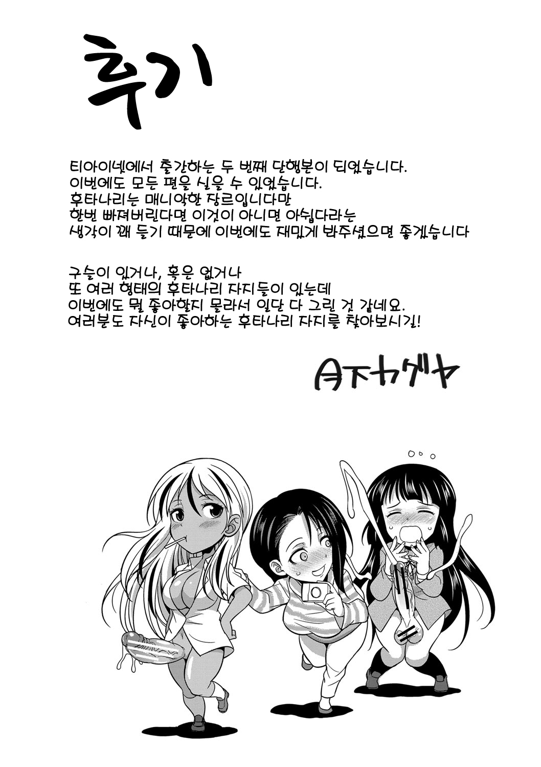 [Gekka Kaguya] Futanari Gal VS Bitch Shimai | 후타나리 갸루와 빗치 자매 [Korean] [Digital] 199
