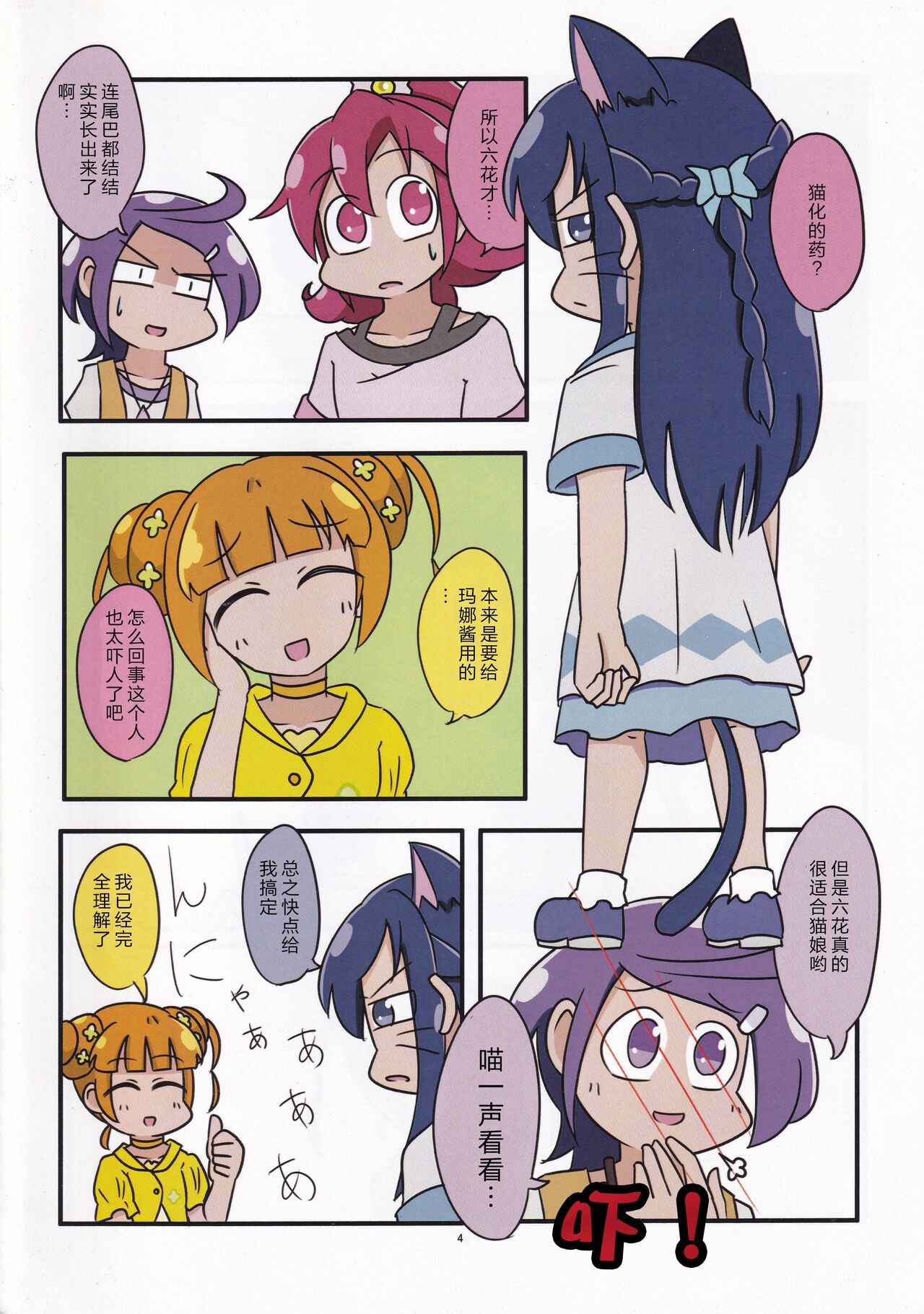 (C88) [Mokusei Ginga (Fuji)] Kiwami Yaritai Houdai | 極 想怎么玩就怎么玩 (Dokidoki! Precure) [Chinese] 3