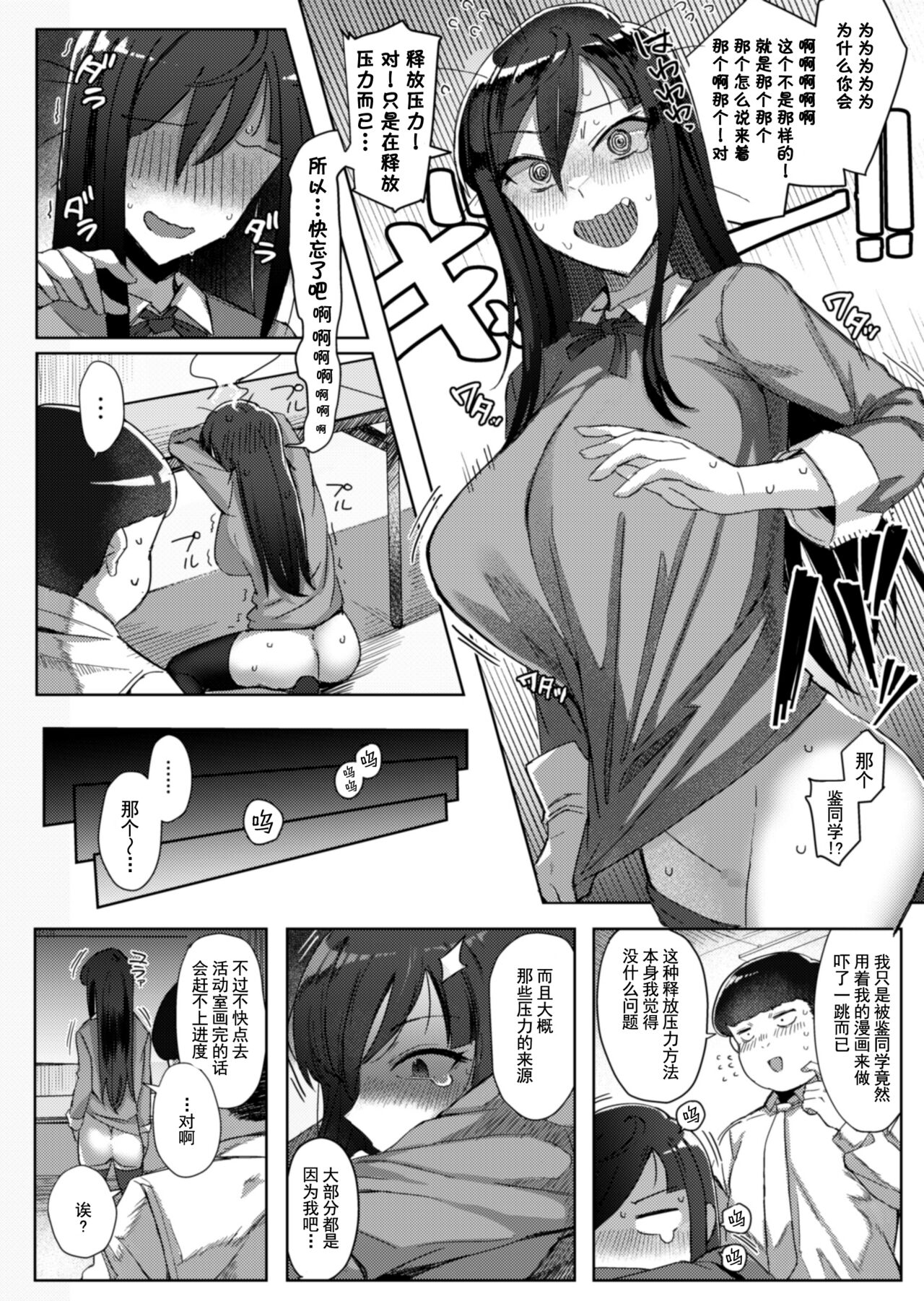 [Desk Work (Ashita)] Kyoumi Shinshin Kagami-san [Chinese] 9