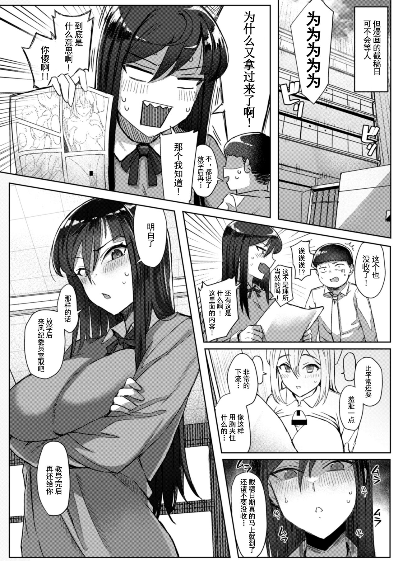 [Desk Work (Ashita)] Kyoumi Shinshin Kagami-san [Chinese] 15