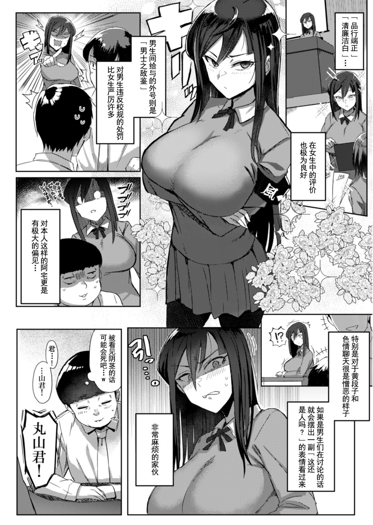 [Desk Work (Ashita)] Kyoumi Shinshin Kagami-san [Chinese] 3