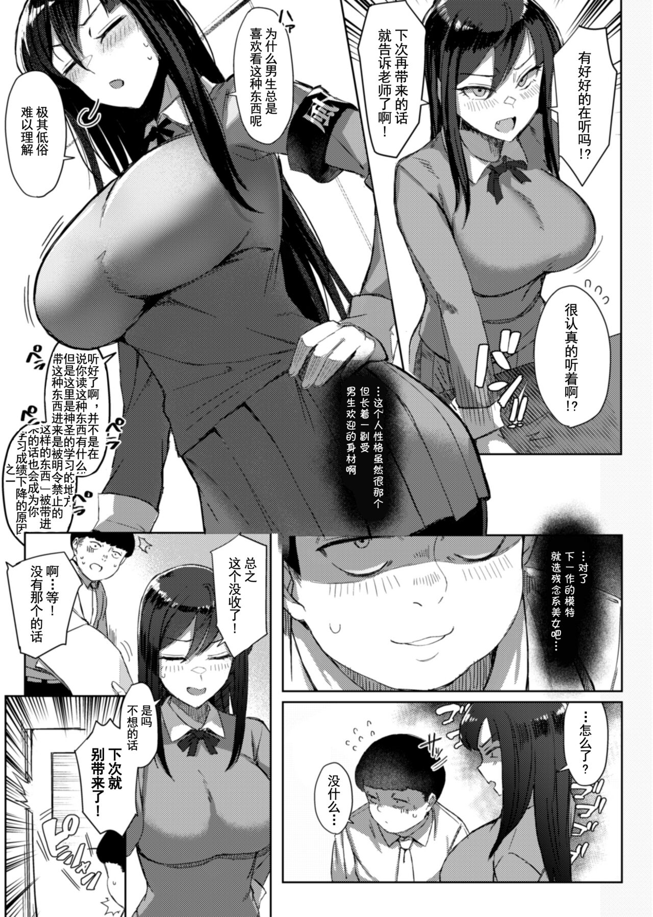 [Desk Work (Ashita)] Kyoumi Shinshin Kagami-san [Chinese] 4