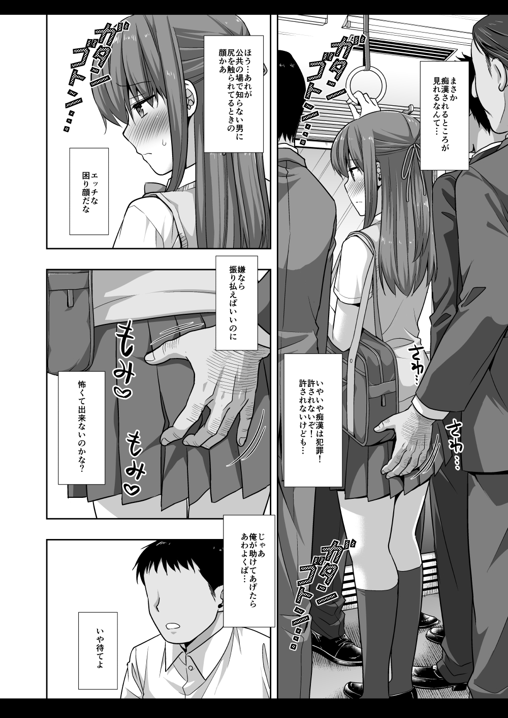 (COMITIA137) [Nagiyamasugi (Nagiyama)] Joshikousei Shuudan Chikan Densha 4 4