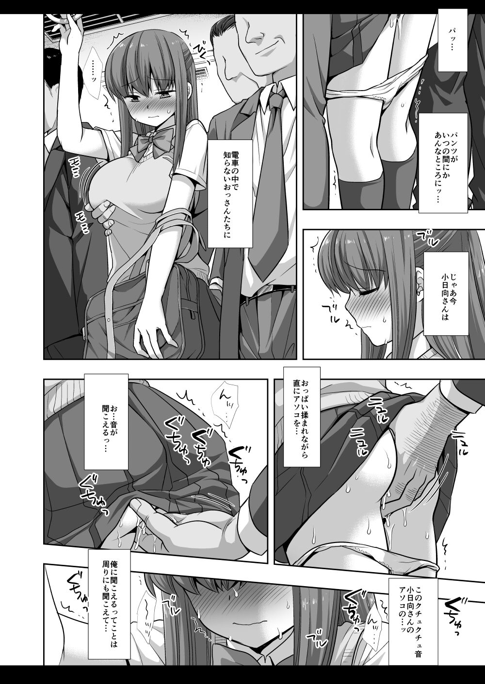 (COMITIA137) [Nagiyamasugi (Nagiyama)] Joshikousei Shuudan Chikan Densha 4 6