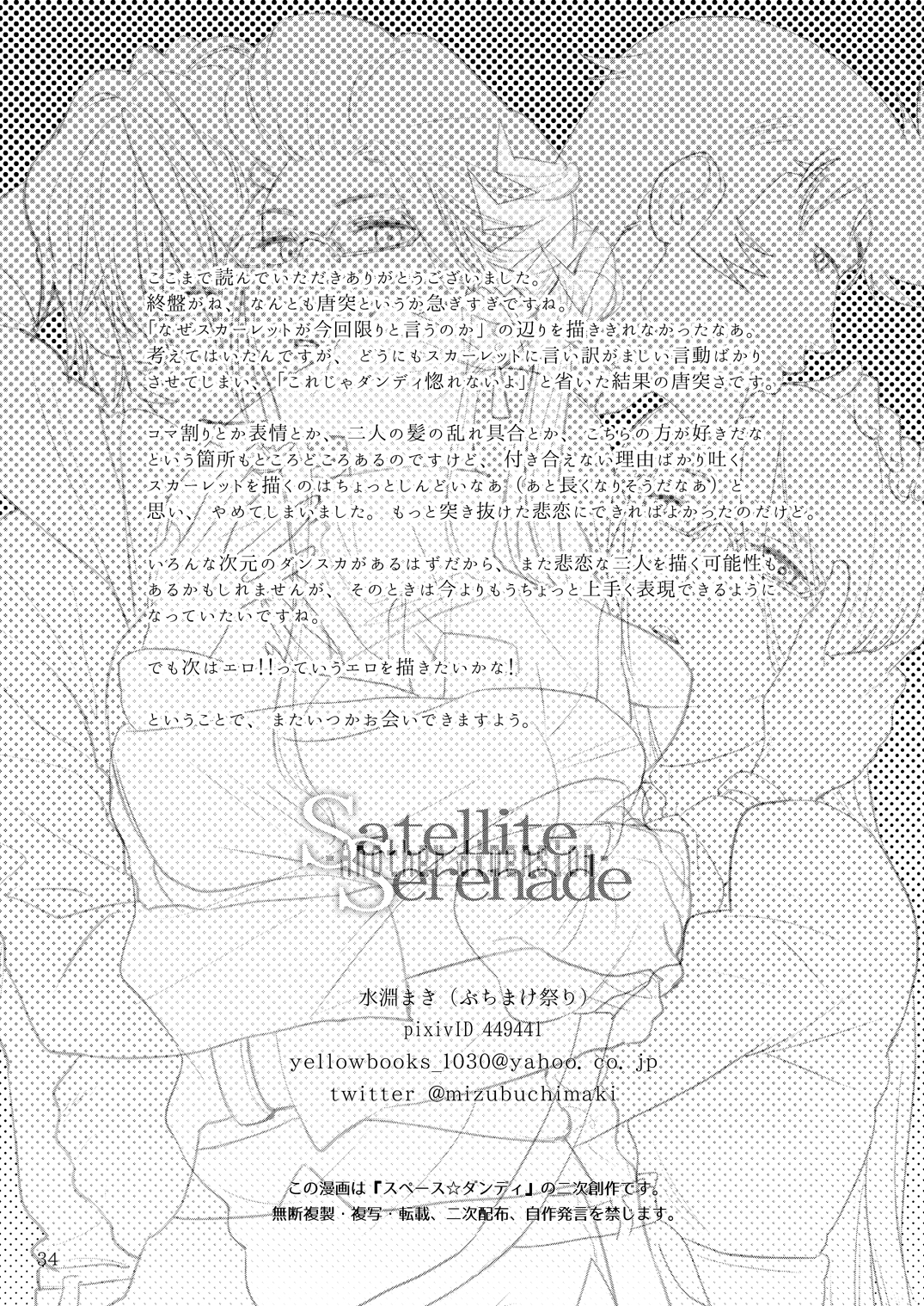 (Mizubuchi Maki) Satellite Serenade -Another dimension- (Space☆Dandy) [English] [GangWeedTranslations] 32