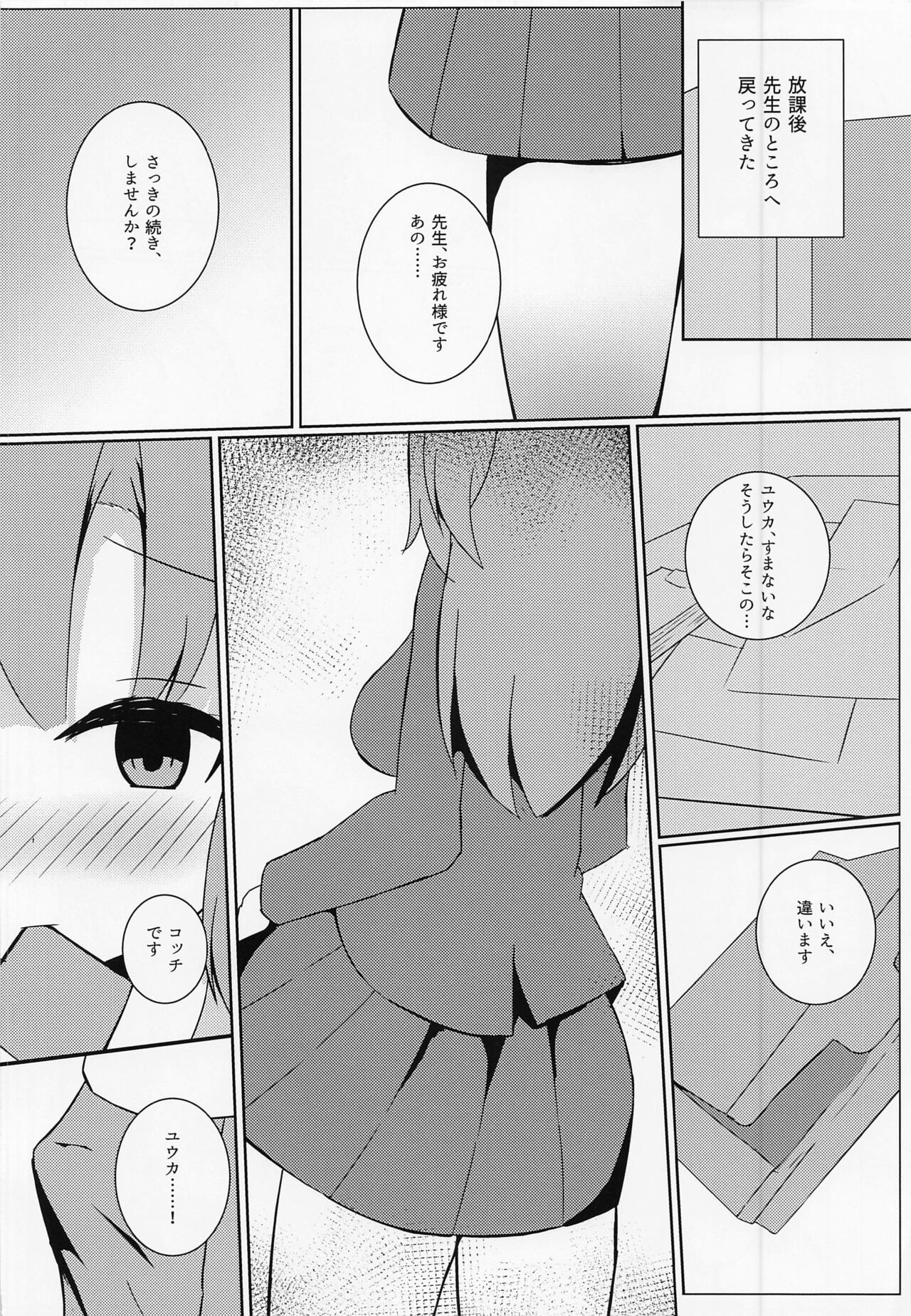 (COMIC1☆20) [Hozmi Kan (Hozmilk)] Sensei no Mudazukai o Kanri Shitekureru Kaikei-chan (Blue Archive) 20