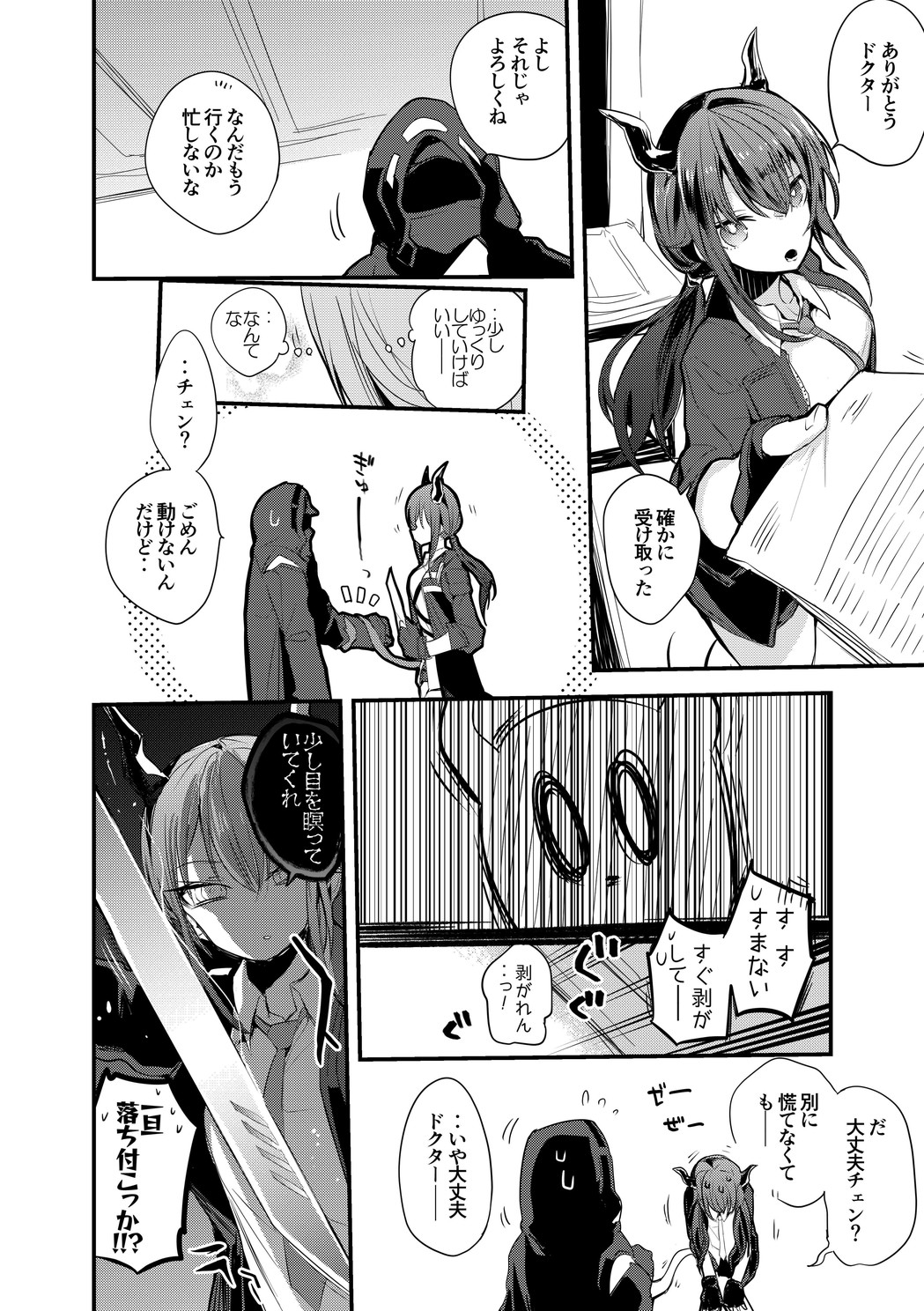 [Ringo Club] Hakobune Manga Sakusen Kiroku (Arknights) [Digital] 14