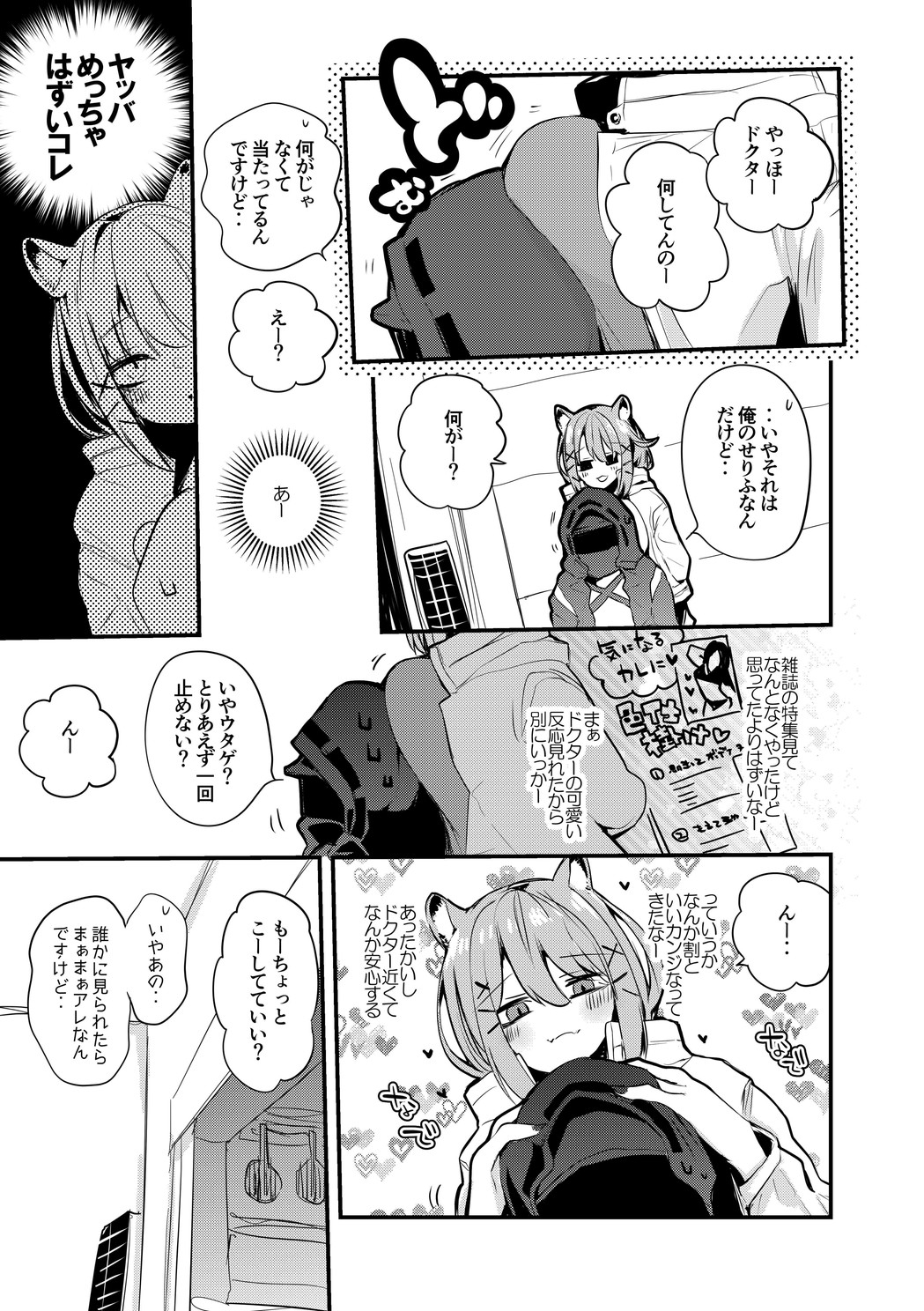 [Ringo Club] Hakobune Manga Sakusen Kiroku (Arknights) [Digital] 15