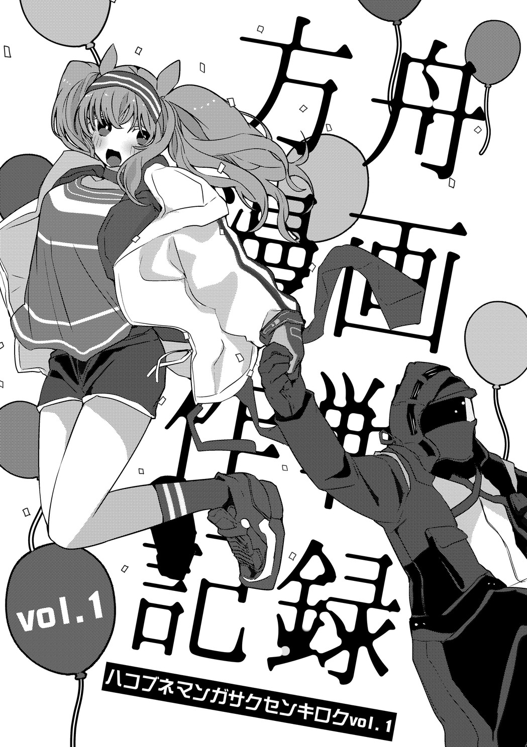 [Ringo Club] Hakobune Manga Sakusen Kiroku (Arknights) [Digital] 1