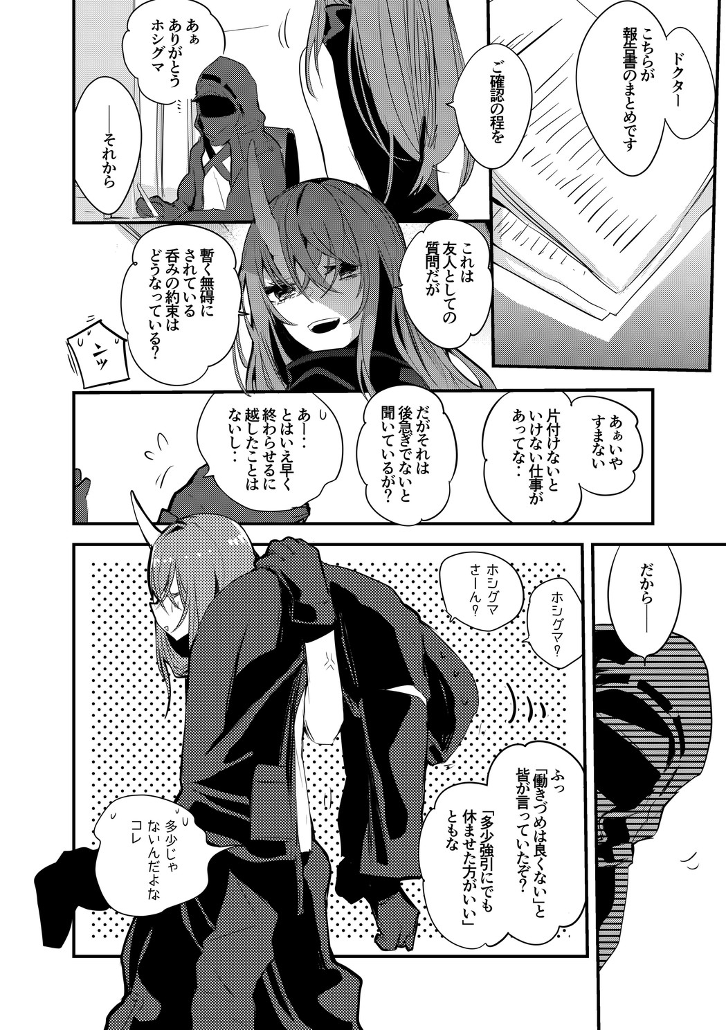 [Ringo Club] Hakobune Manga Sakusen Kiroku (Arknights) [Digital] 30