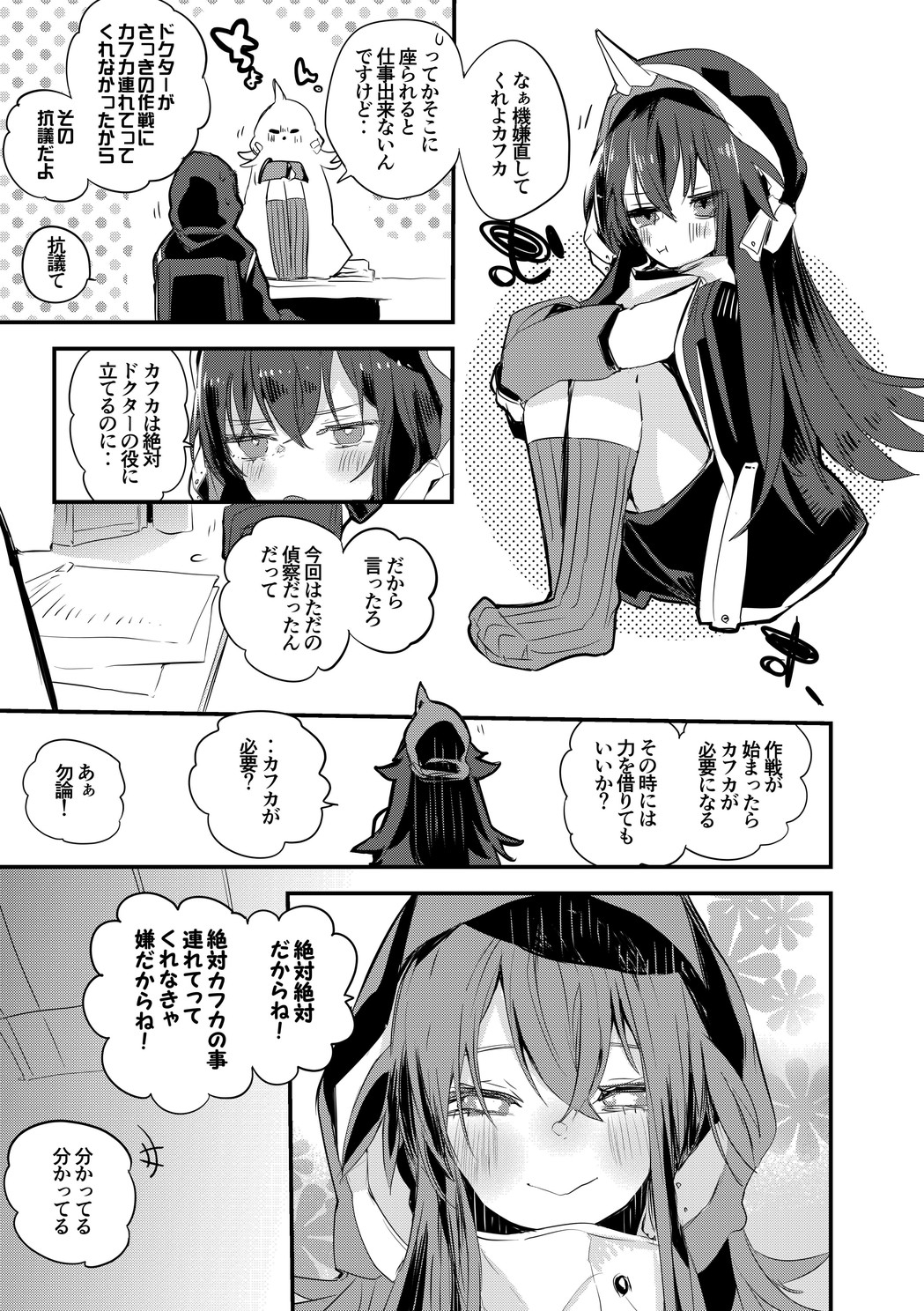 [Ringo Club] Hakobune Manga Sakusen Kiroku (Arknights) [Digital] 31