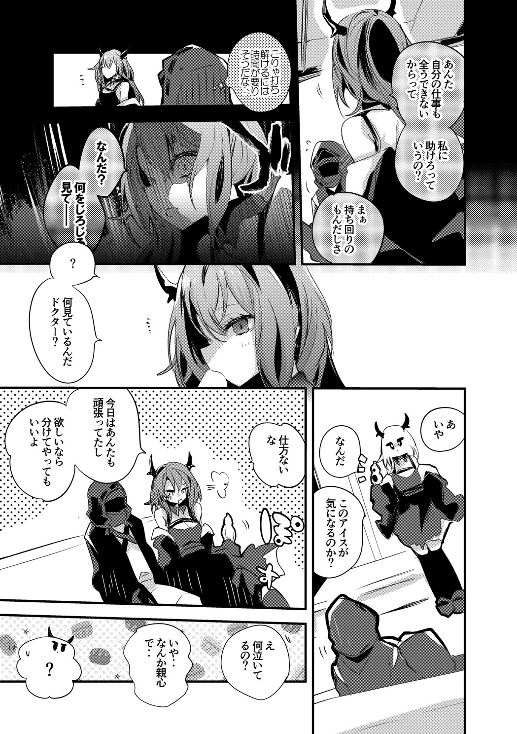 [Ringo Club] Hakobune Manga Sakusen Kiroku (Arknights) [Digital] 33