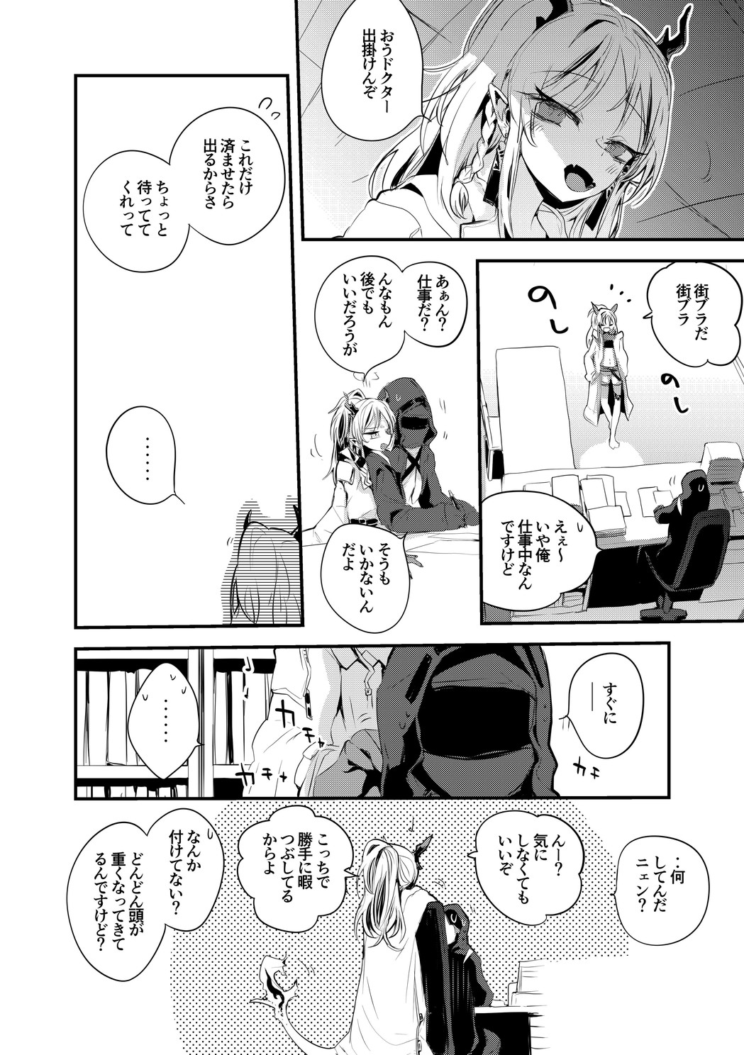 [Ringo Club] Hakobune Manga Sakusen Kiroku (Arknights) [Digital] 34