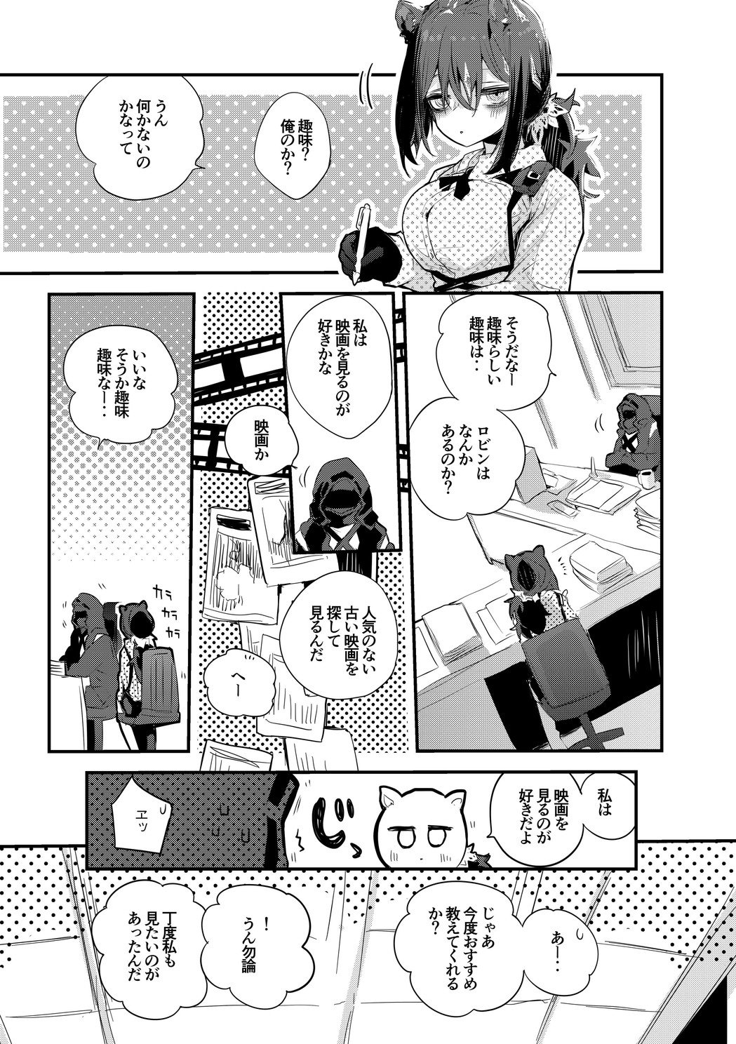 [Ringo Club] Hakobune Manga Sakusen Kiroku (Arknights) [Digital] 45