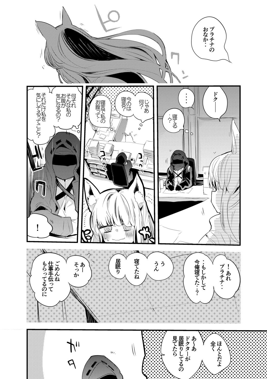 [Ringo Club] Hakobune Manga Sakusen Kiroku (Arknights) [Digital] 4