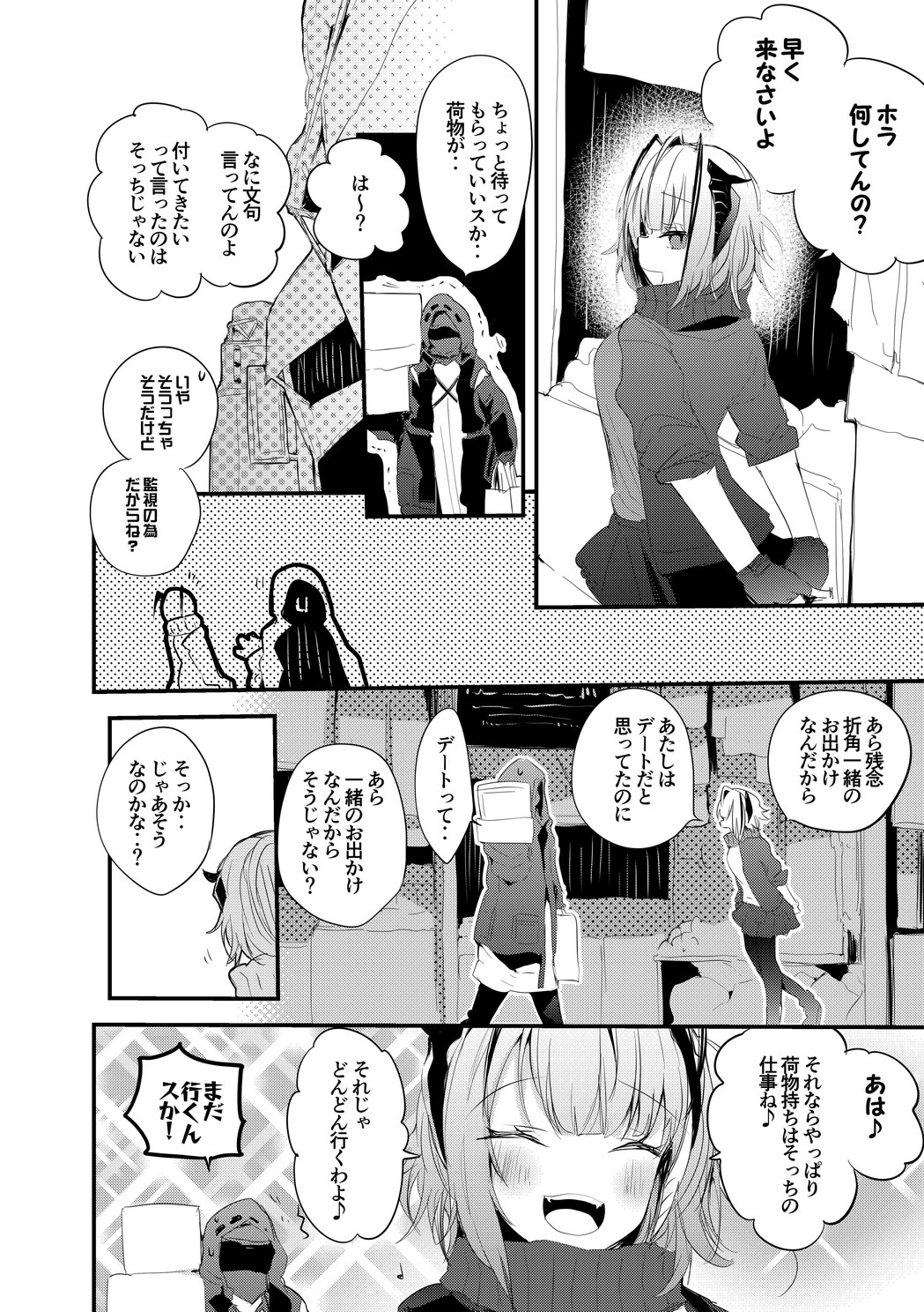 [Ringo Club] Hakobune Manga Sakusen Kiroku (Arknights) [Digital] 50