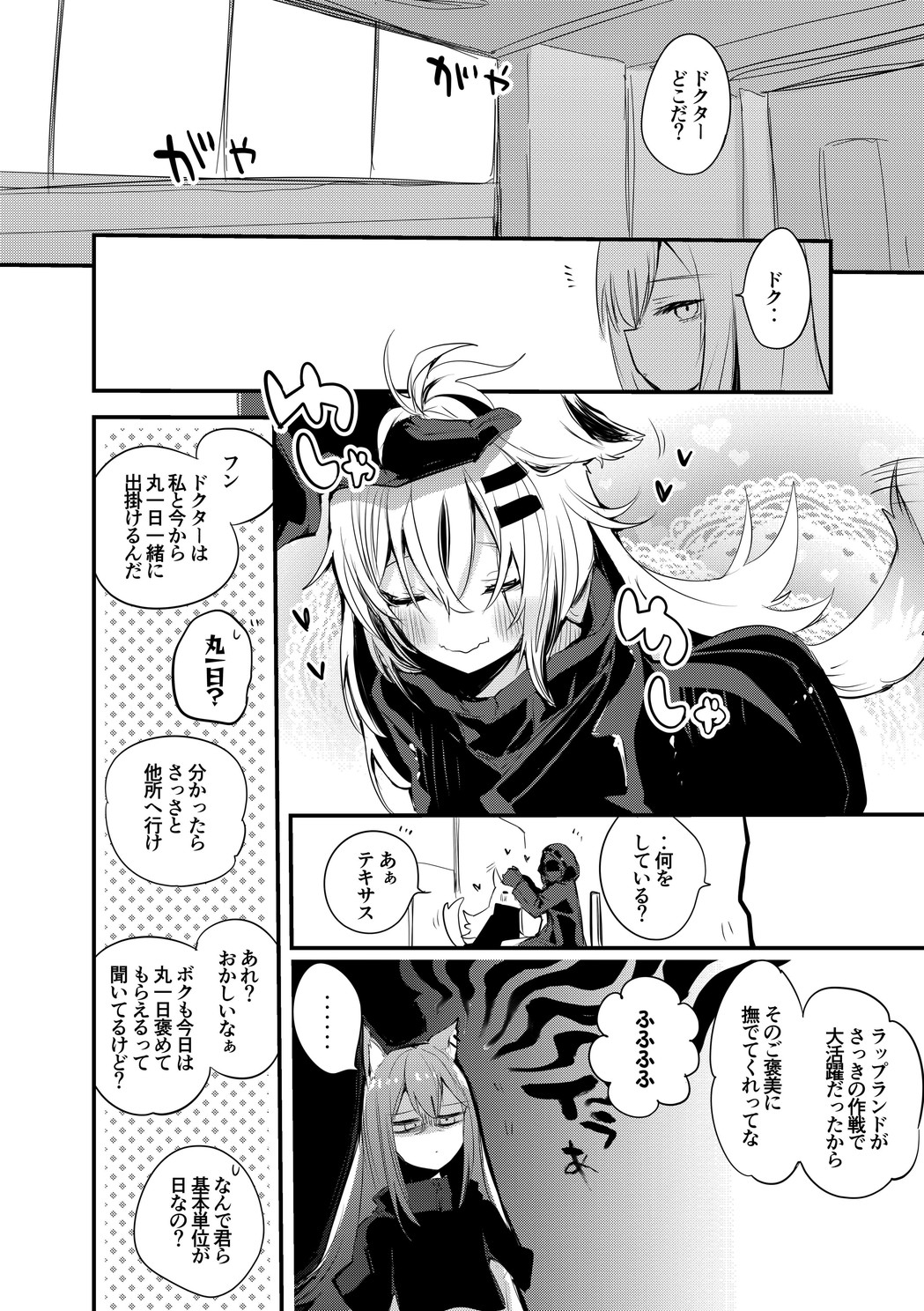 [Ringo Club] Hakobune Manga Sakusen Kiroku (Arknights) [Digital] 52