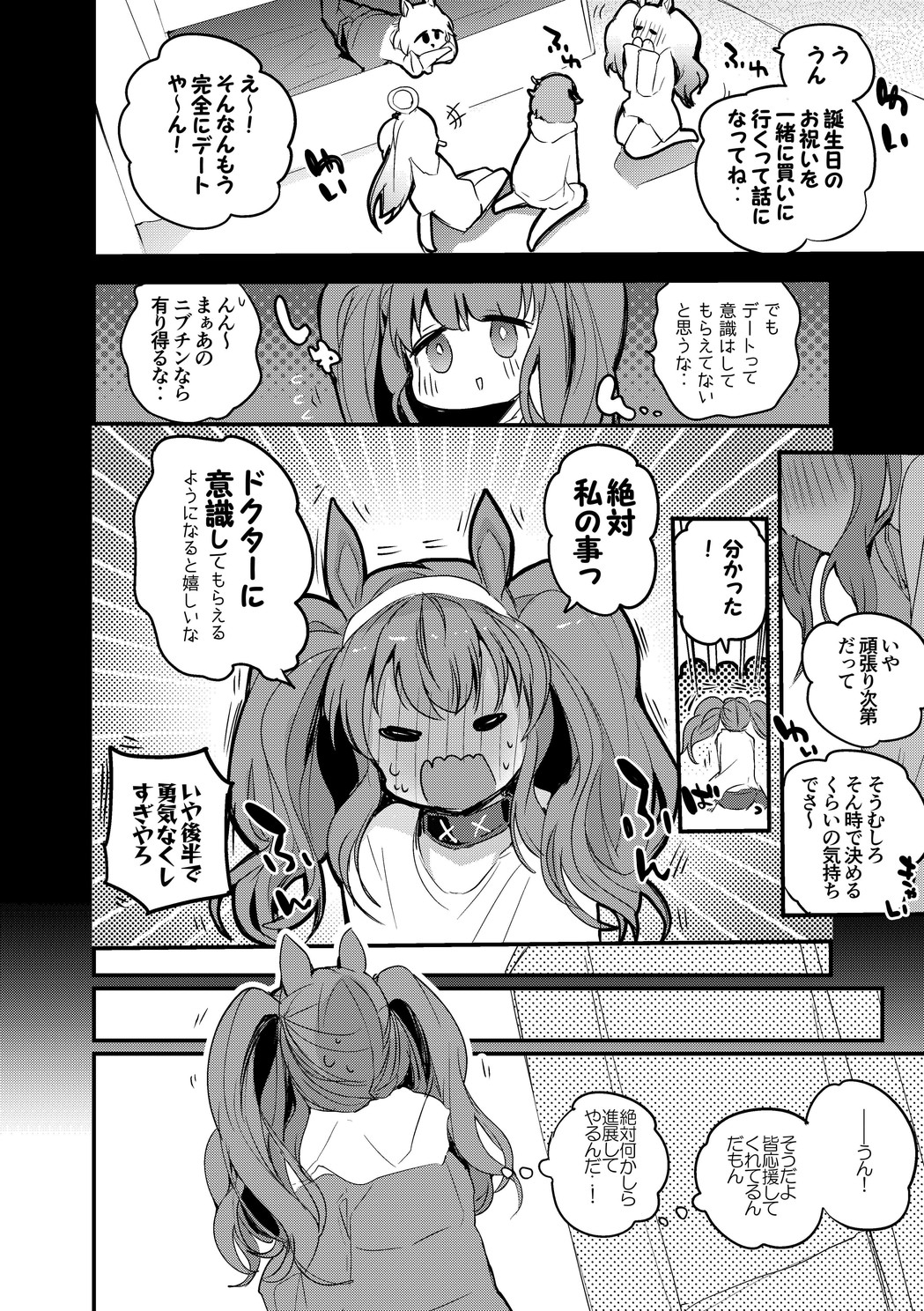 [Ringo Club] Hakobune Manga Sakusen Kiroku (Arknights) [Digital] 58