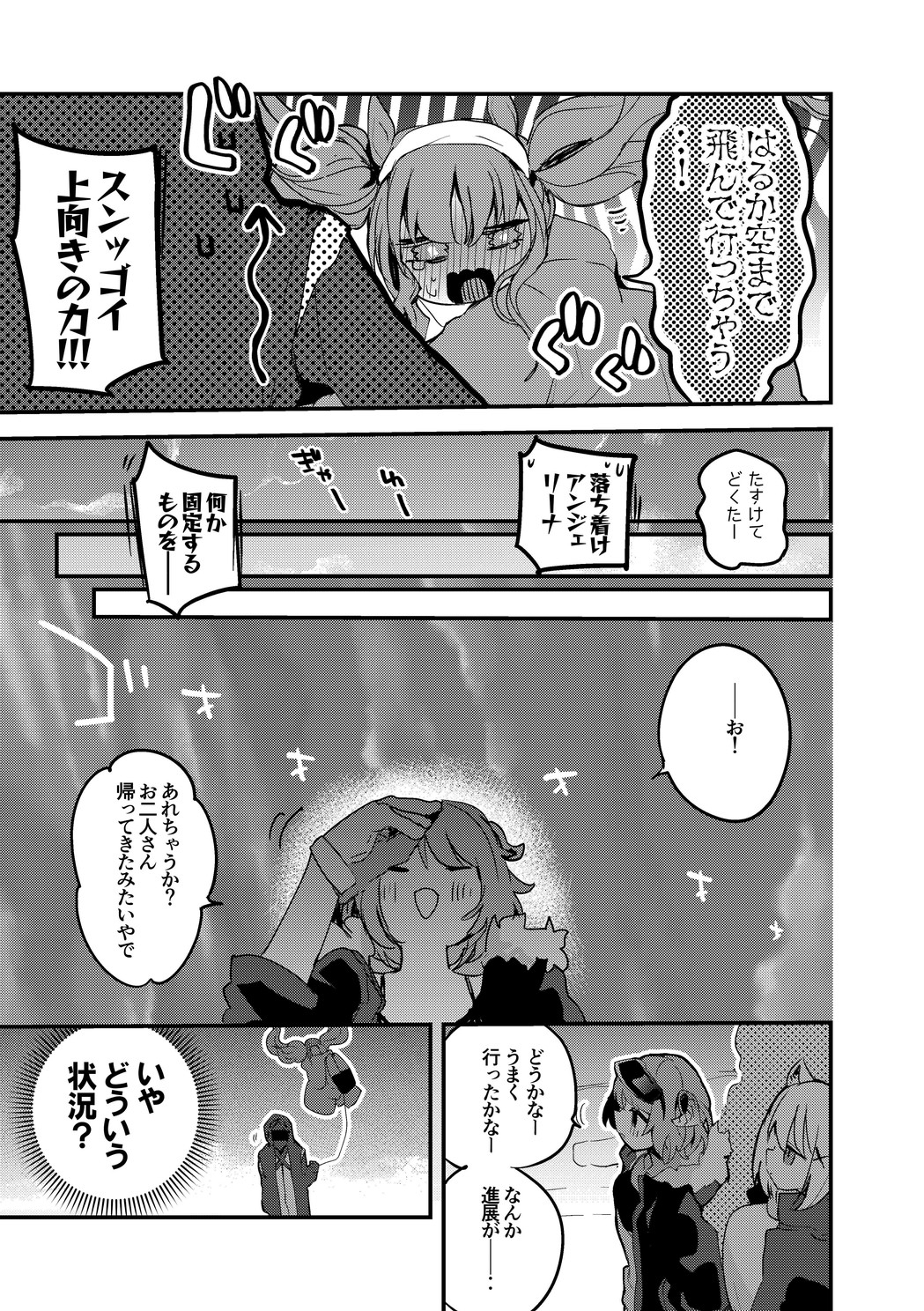 [Ringo Club] Hakobune Manga Sakusen Kiroku (Arknights) [Digital] 63