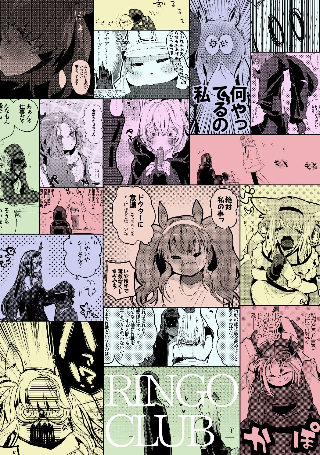 [Ringo Club] Hakobune Manga Sakusen Kiroku (Arknights) [Digital] 65