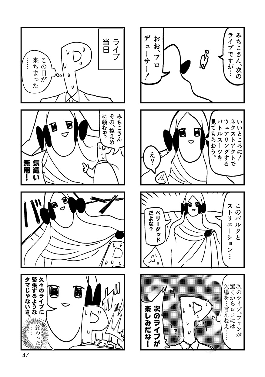 [Momoguri-Rock (Nitta, Samurai, Uchida)] Producer-san, Anone? - Producer, You Know What? (THE IDOLMASTER MILLION LIVE!) [Digital] 47