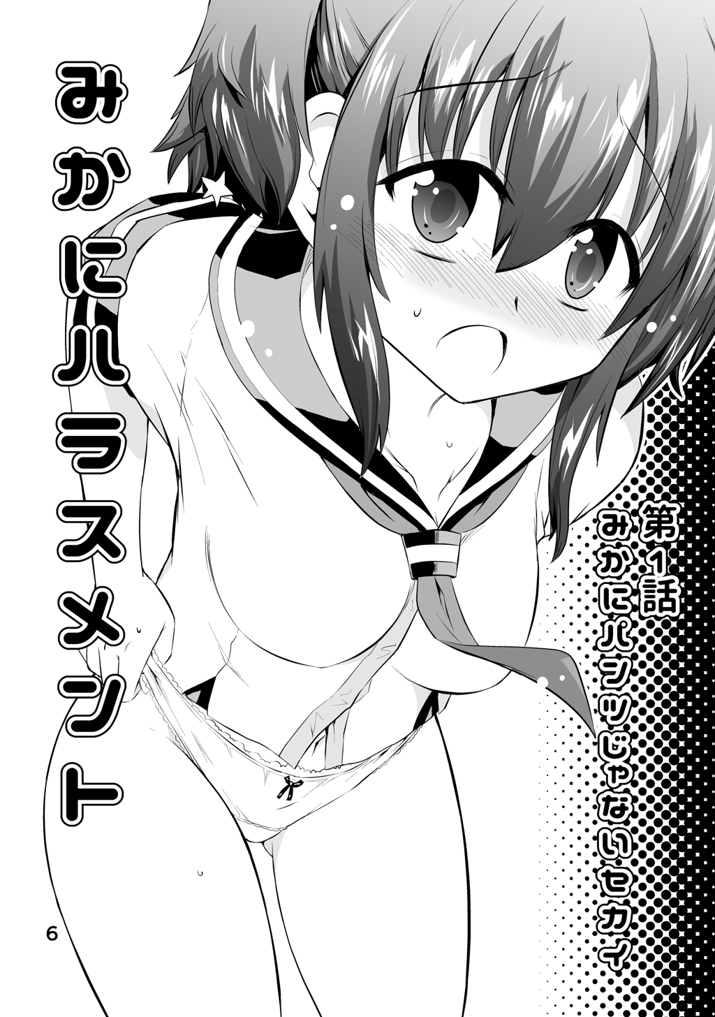 [Funanori House (Suihei Kiki)] Shinsei Mika ni Harassment - Mika ni Shinsei Dai 1-dan no Sekai 5