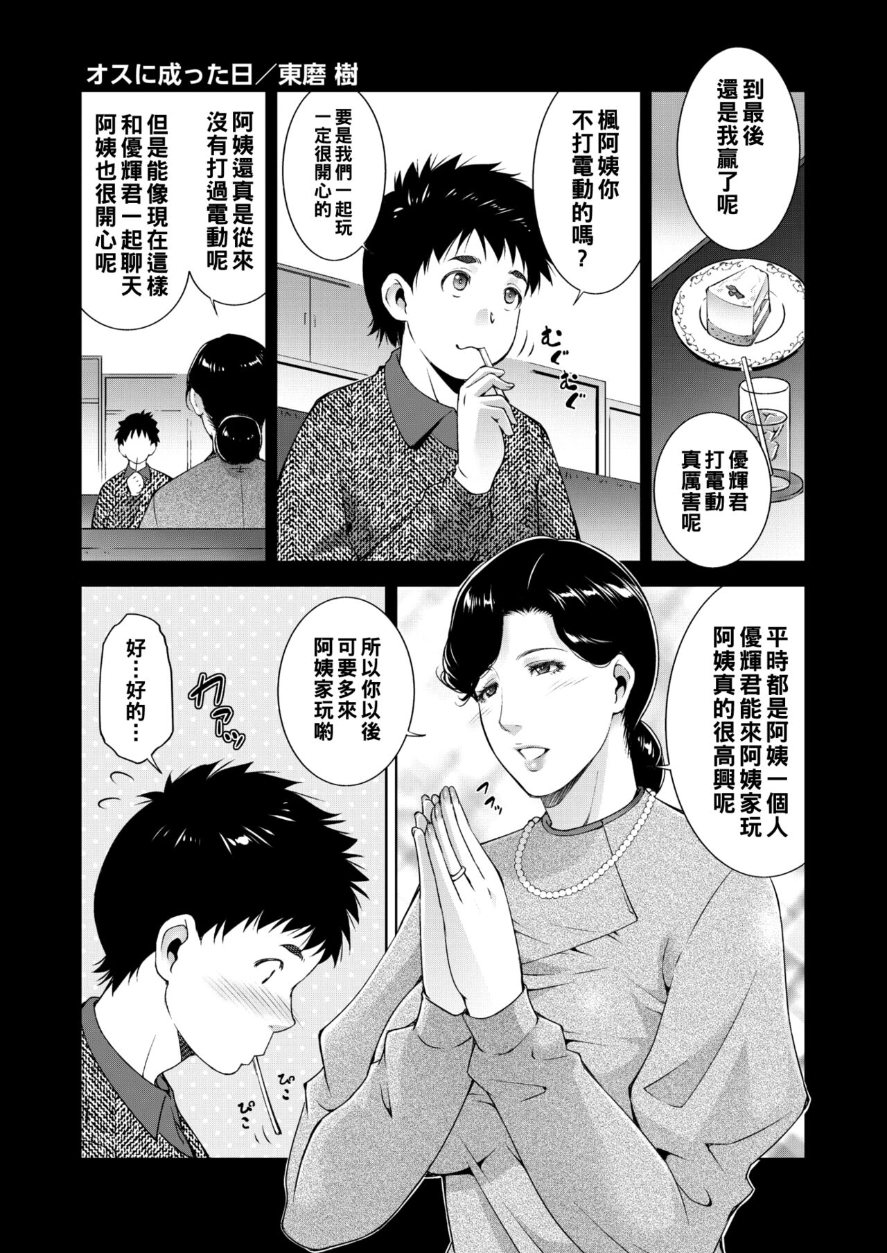 [Touma Itsuki] Osu ni Natta Hi  (COMIC HOTMiLK Koime Vol. 27) [Chinese] [Digital] 0