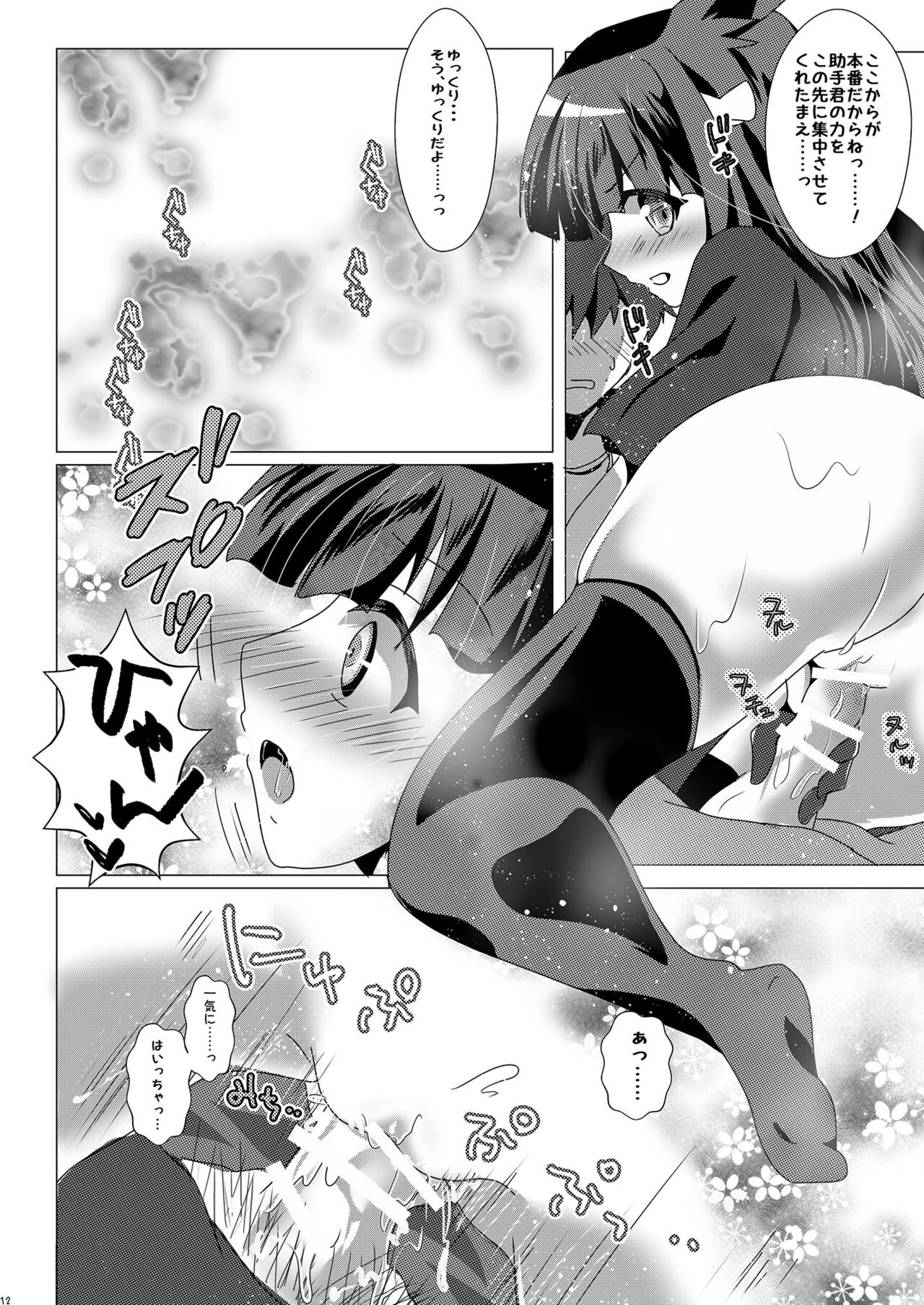 [ONE☆HALF (Yukiomi)] Himitsu no Meitantei!! - Secret Detective!! (Princess Connect! Re:Dive) [Digital] 10