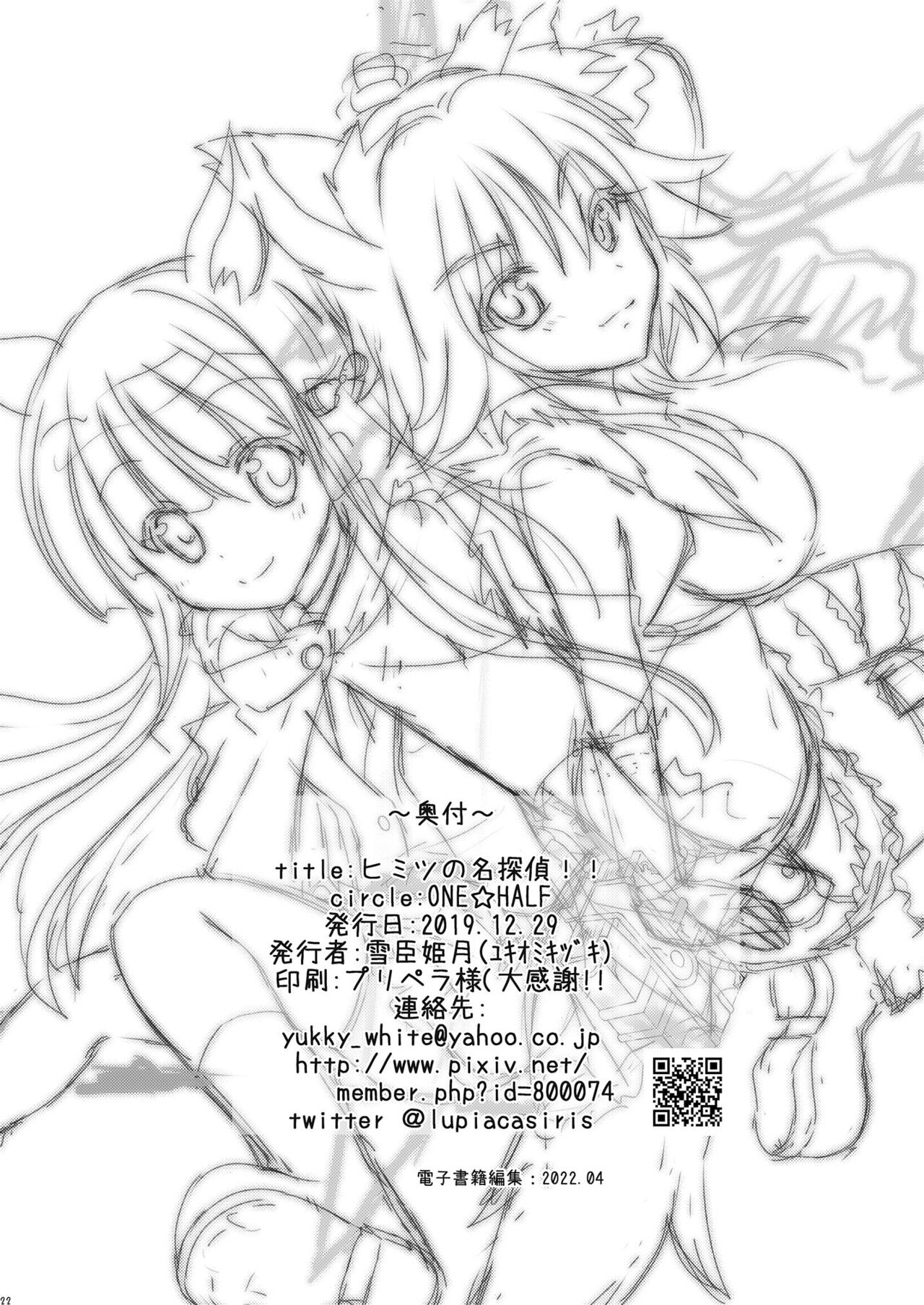 [ONE☆HALF (Yukiomi)] Himitsu no Meitantei!! - Secret Detective!! (Princess Connect! Re:Dive) [Digital] 20
