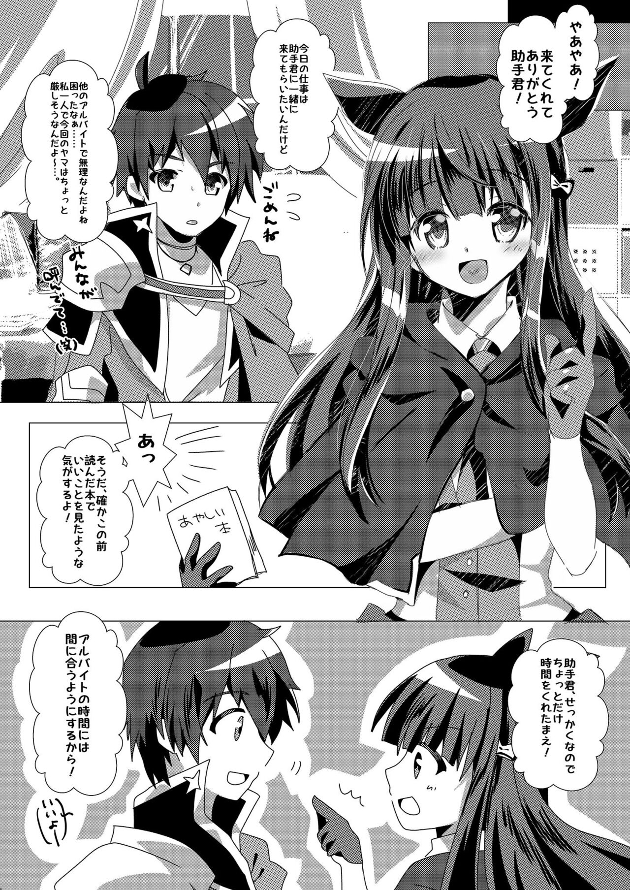[ONE☆HALF (Yukiomi)] Himitsu no Meitantei!! - Secret Detective!! (Princess Connect! Re:Dive) [Digital] 6